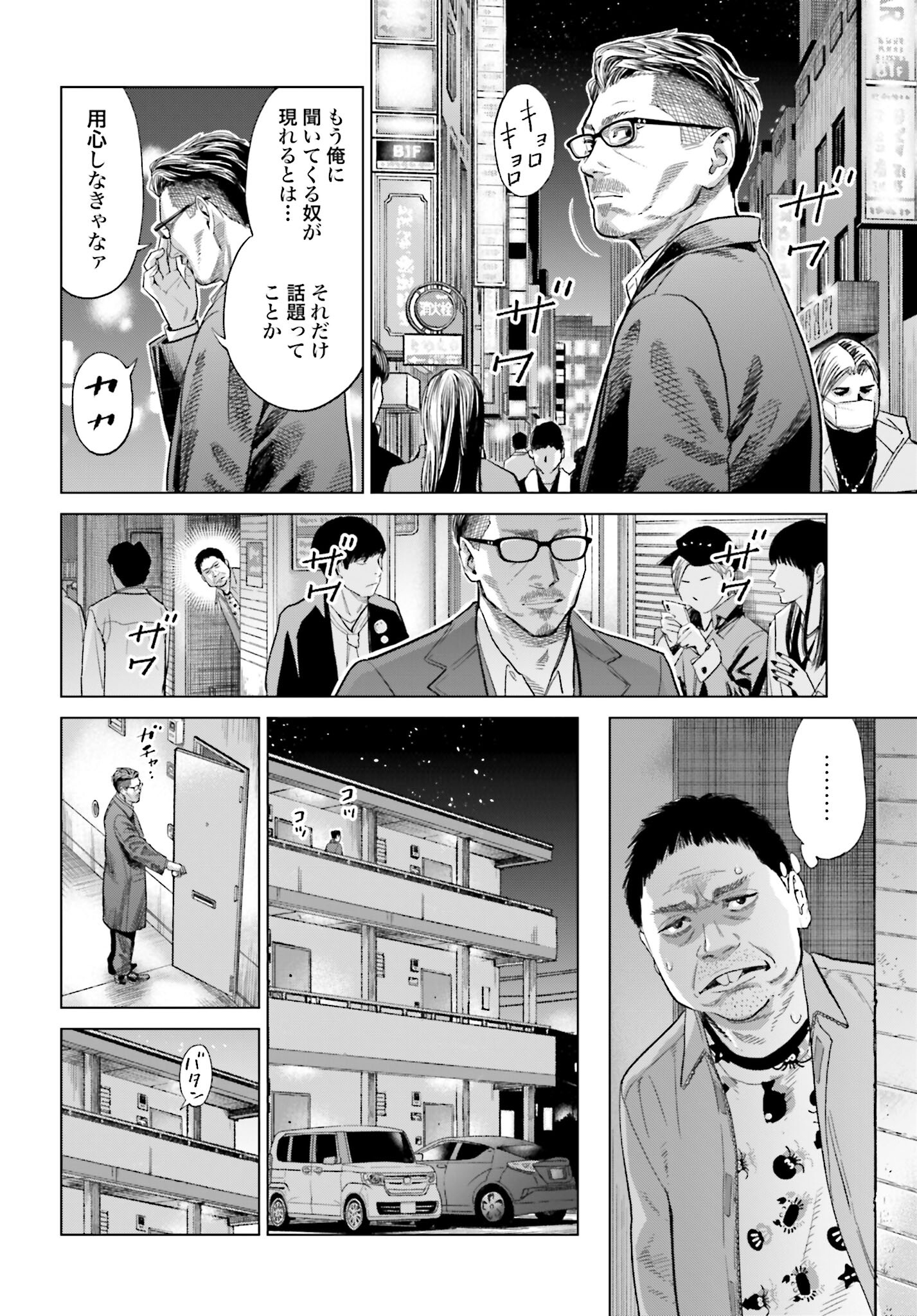 Tokyo Cannabis Tokku - Taimaou to Yobareta Otoko Chapter 20 20ページ