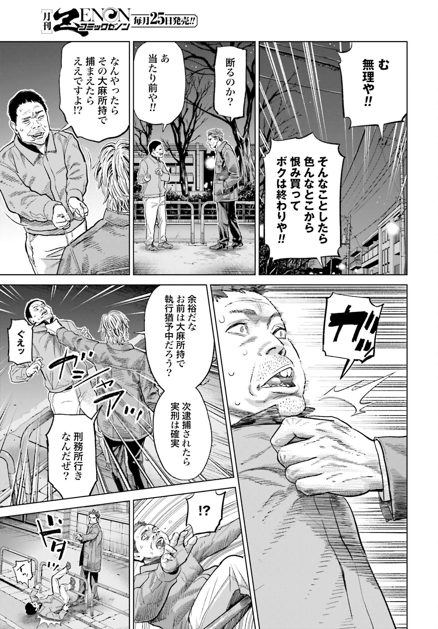 Tokyo Cannabis Tokku - Taimaou to Yobareta Otoko Chapter 20 3ページ