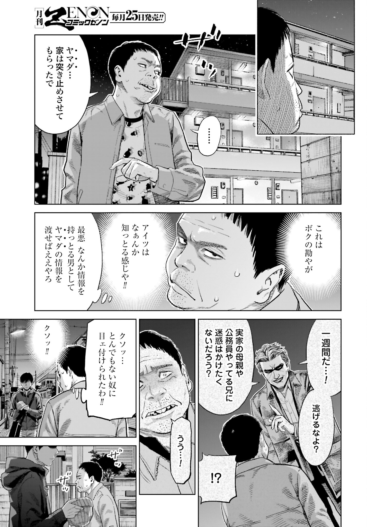 Tokyo Cannabis Tokku - Taimaou to Yobareta Otoko Chapter 20 21ページ