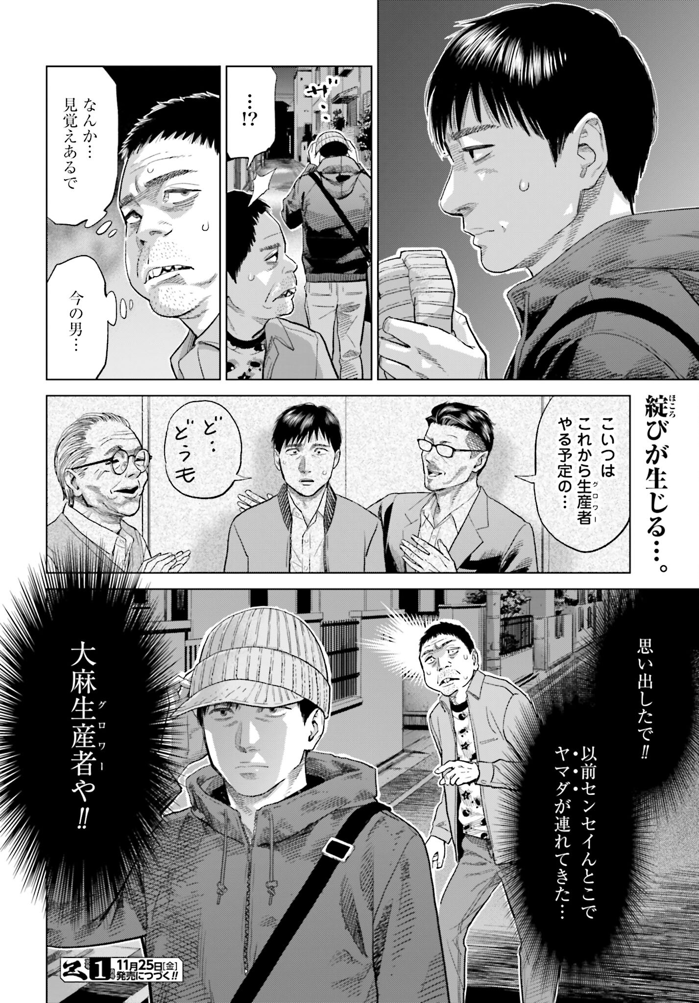 Tokyo Cannabis Tokku - Taimaou to Yobareta Otoko Chapter 20 22ページ