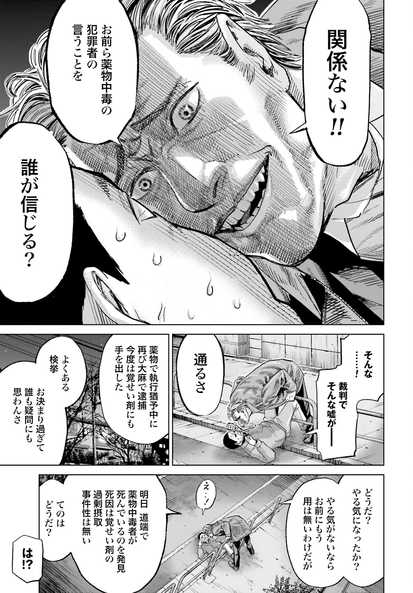 Tokyo Cannabis Tokku - Taimaou to Yobareta Otoko Chapter 20 5ページ