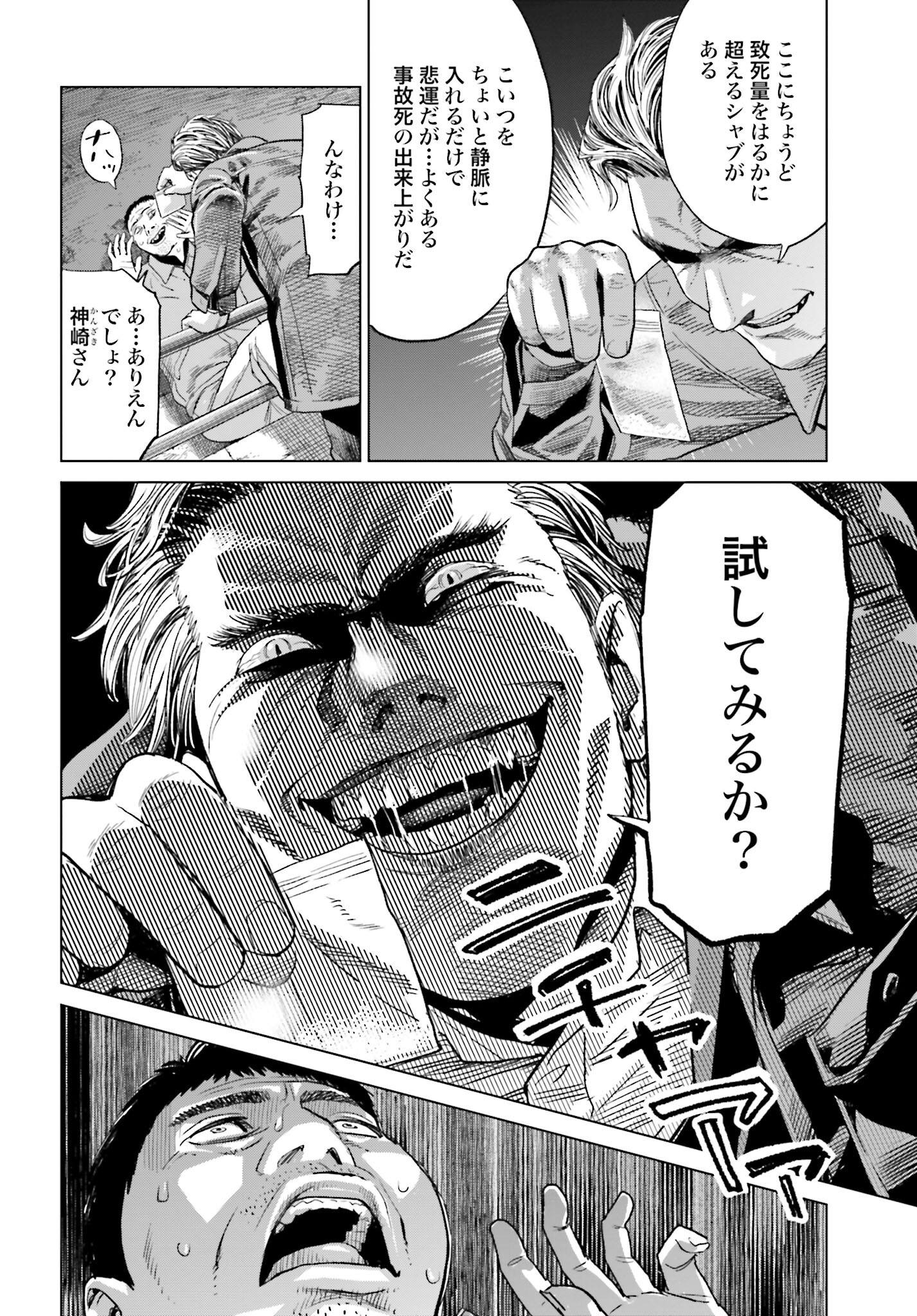 Tokyo Cannabis Tokku - Taimaou to Yobareta Otoko Chapter 20 6ページ