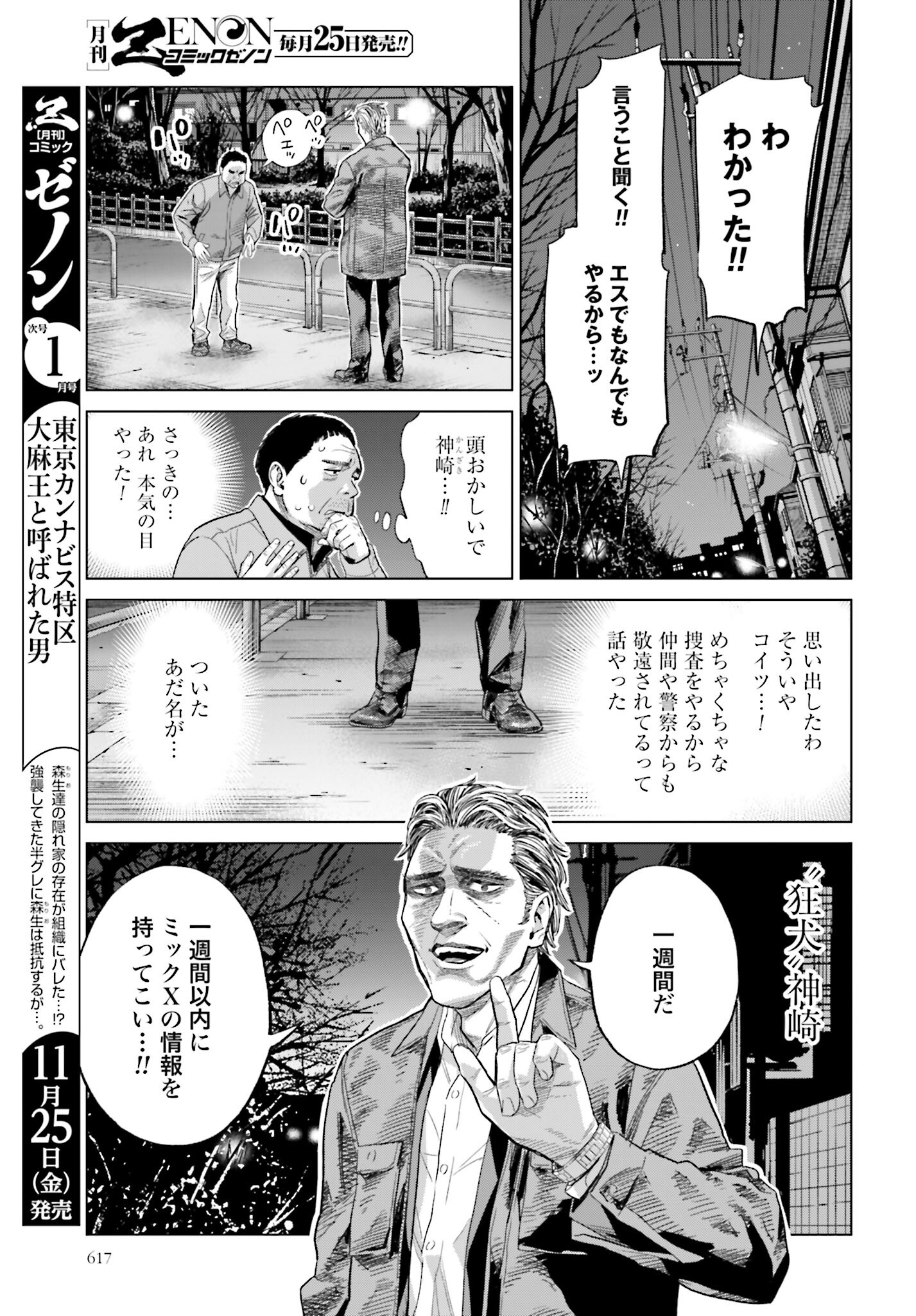 Tokyo Cannabis Tokku - Taimaou to Yobareta Otoko Chapter 20 7ページ