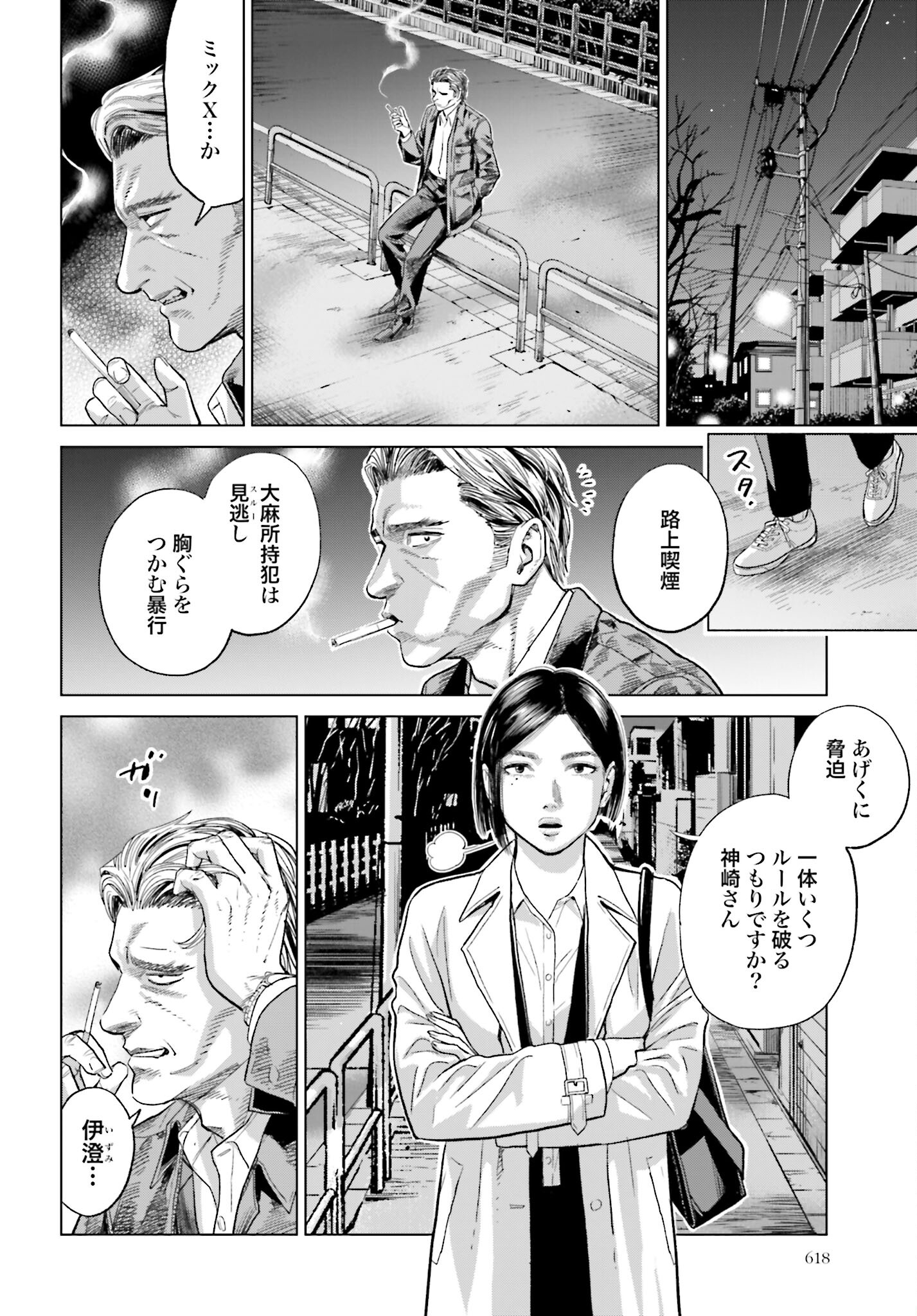 Tokyo Cannabis Tokku - Taimaou to Yobareta Otoko Chapter 20 8ページ