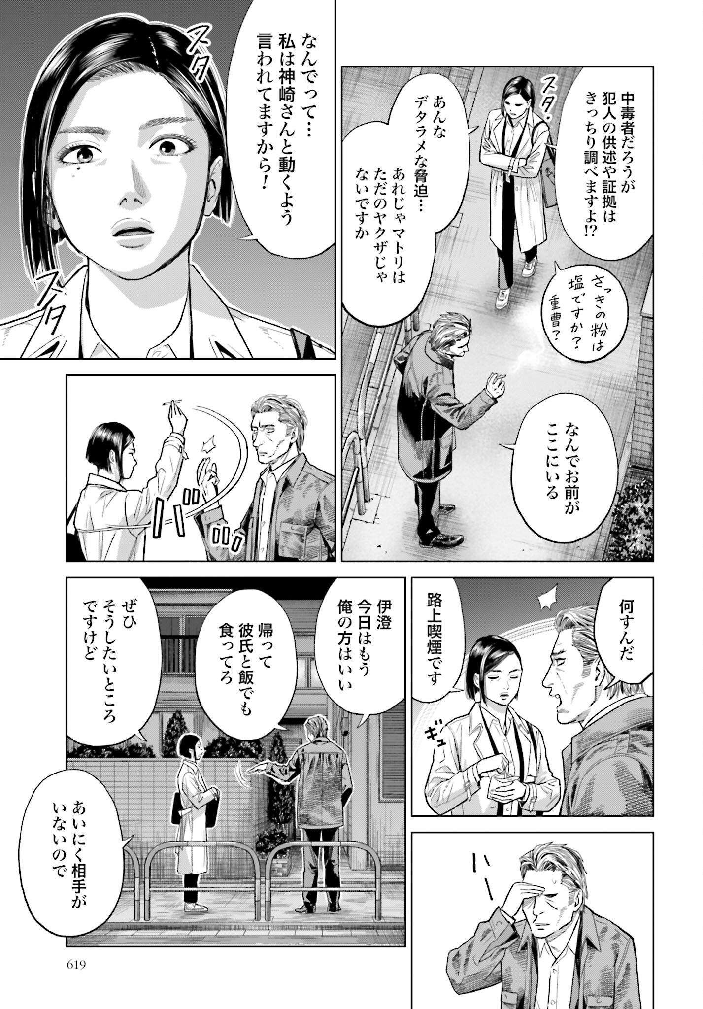 Tokyo Cannabis Tokku - Taimaou to Yobareta Otoko Chapter 20 9ページ