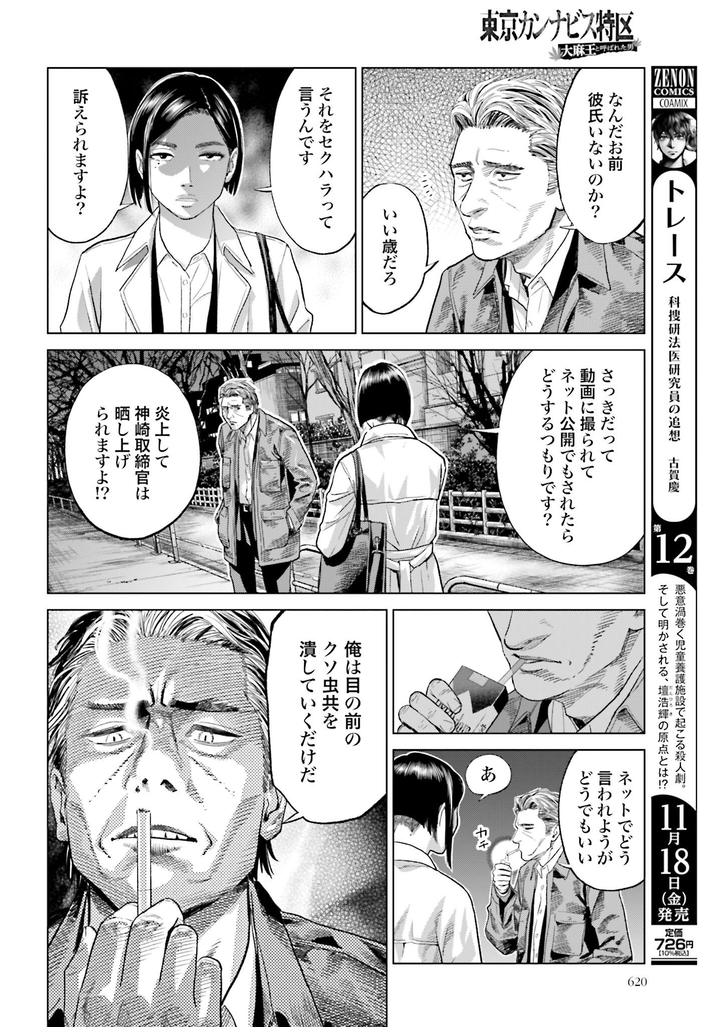 Tokyo Cannabis Tokku - Taimaou to Yobareta Otoko Chapter 20 10ページ