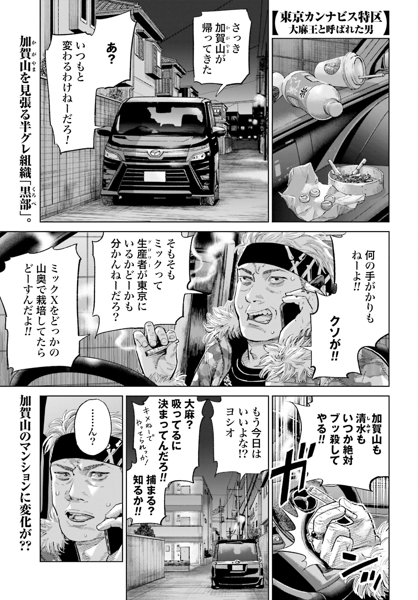 Tokyo Cannabis Tokku - Taimaou to Yobareta Otoko Chapter 21 1ページ