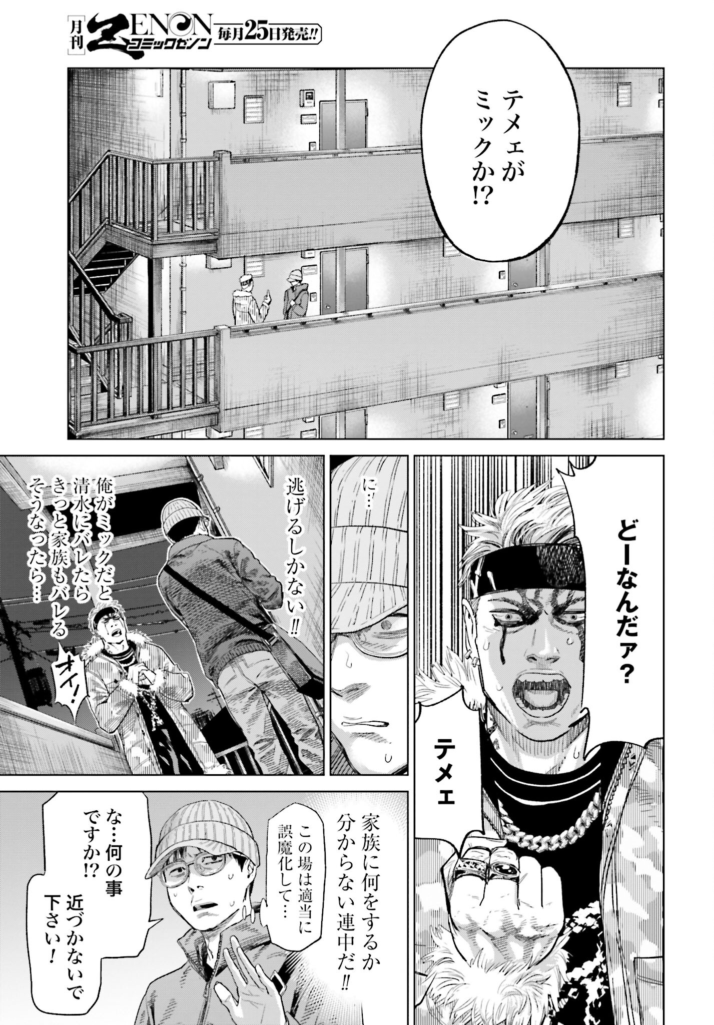 Tokyo Cannabis Tokku - Taimaou to Yobareta Otoko Chapter 21 11ページ