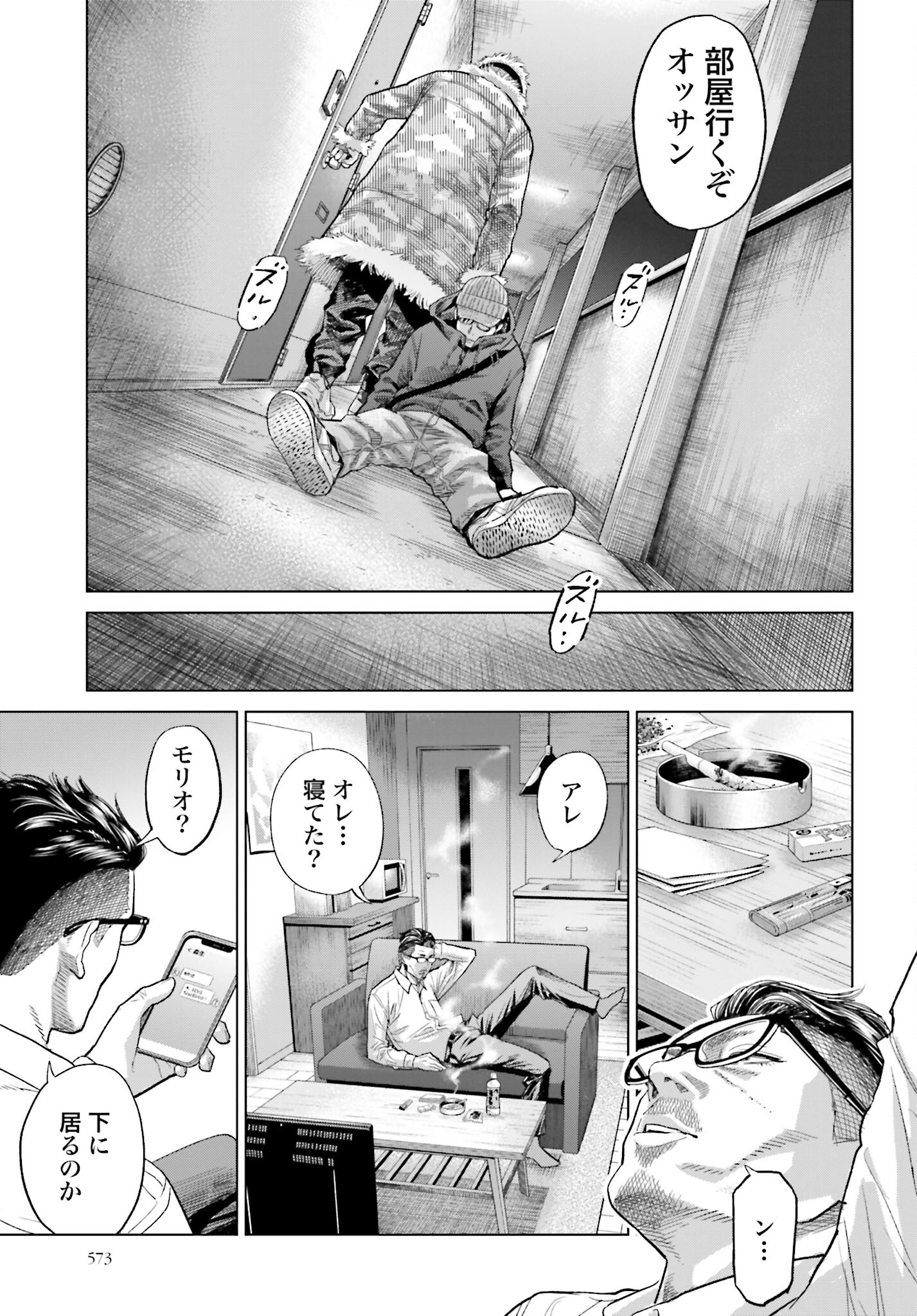 Tokyo Cannabis Tokku - Taimaou to Yobareta Otoko Chapter 21 13ページ