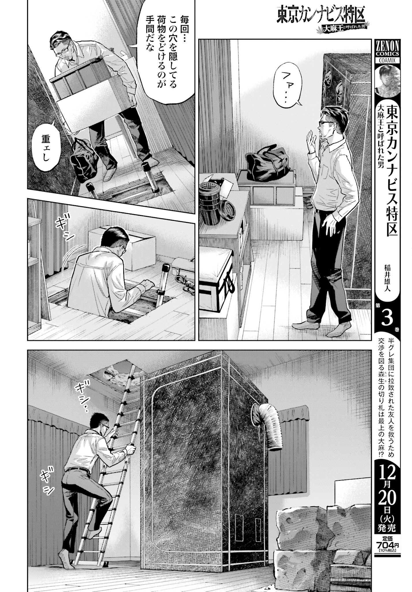 Tokyo Cannabis Tokku - Taimaou to Yobareta Otoko Chapter 21 14ページ