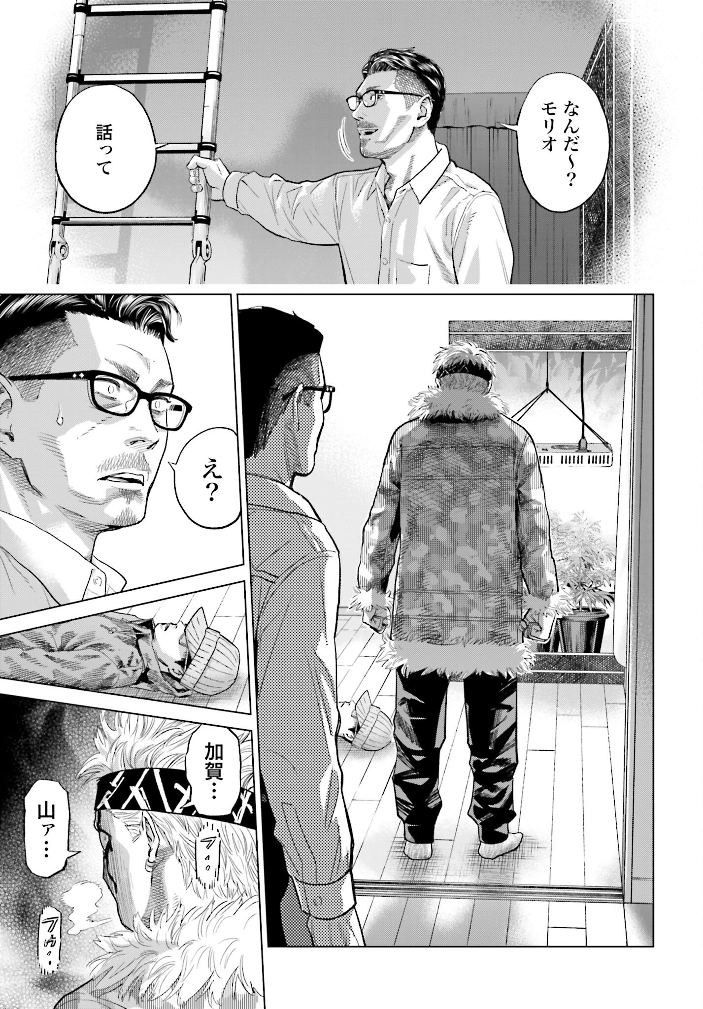 Tokyo Cannabis Tokku - Taimaou to Yobareta Otoko Chapter 21 15ページ