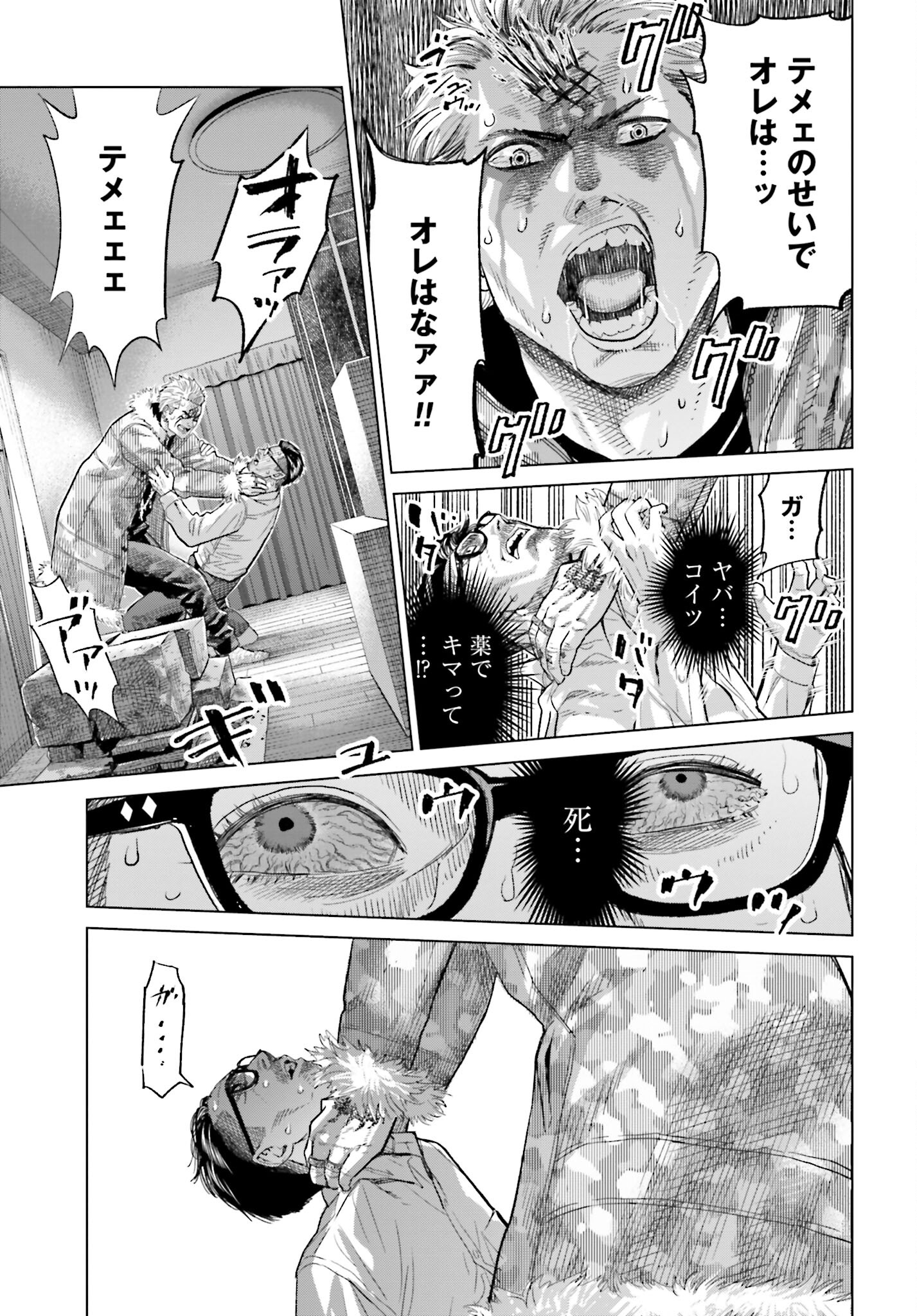 Tokyo Cannabis Tokku - Taimaou to Yobareta Otoko Chapter 21 17ページ