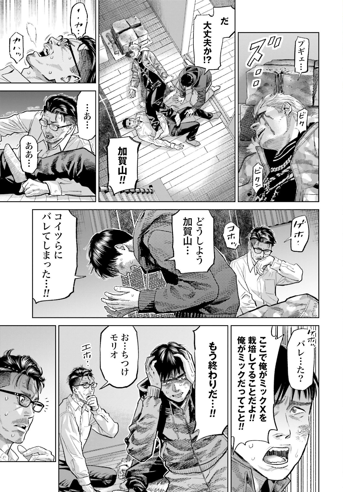 Tokyo Cannabis Tokku - Taimaou to Yobareta Otoko Chapter 21 19ページ