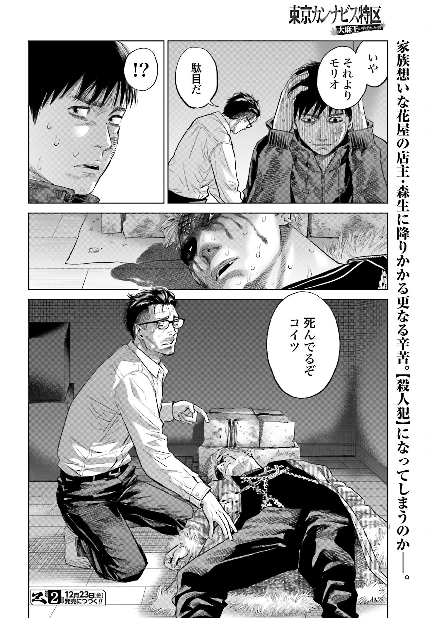 Tokyo Cannabis Tokku - Taimaou to Yobareta Otoko Chapter 21 20ページ