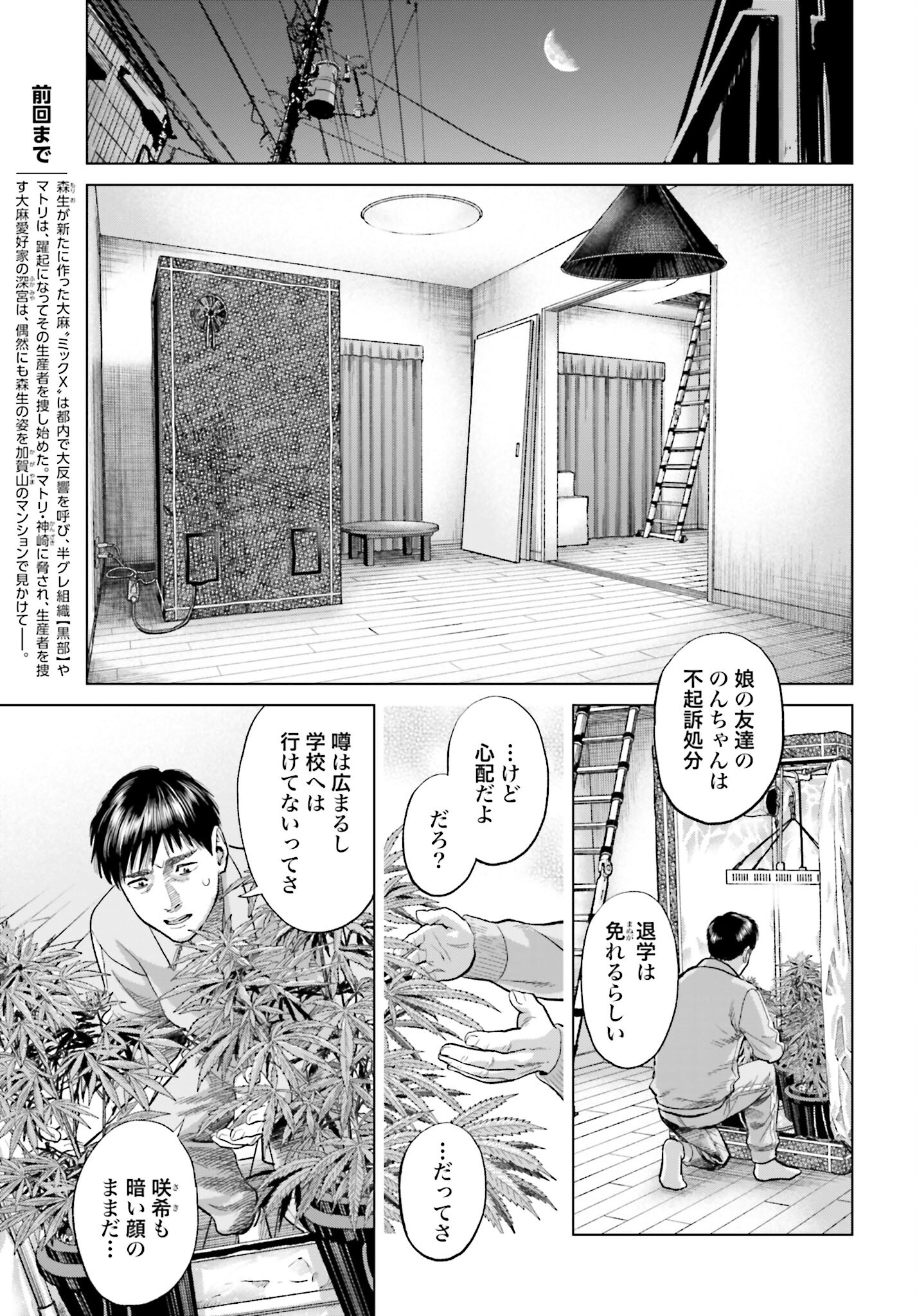 Tokyo Cannabis Tokku - Taimaou to Yobareta Otoko Chapter 21 3ページ
