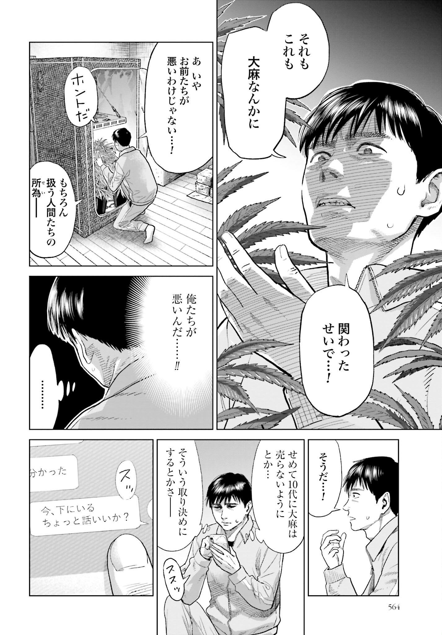 Tokyo Cannabis Tokku - Taimaou to Yobareta Otoko Chapter 21 4ページ