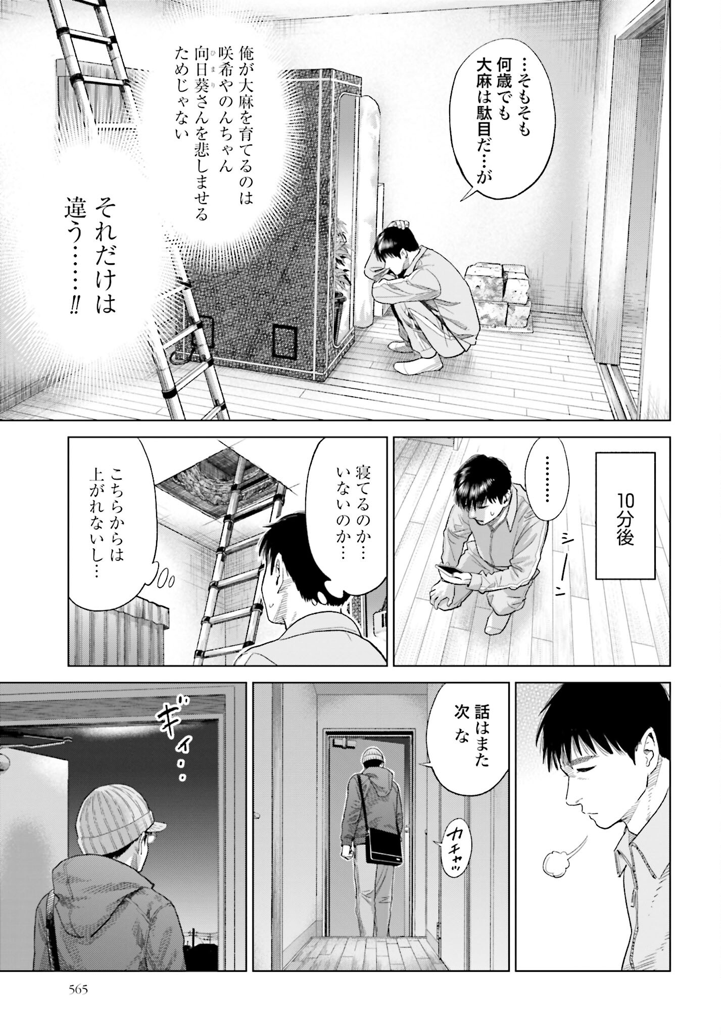 Tokyo Cannabis Tokku - Taimaou to Yobareta Otoko Chapter 21 5ページ