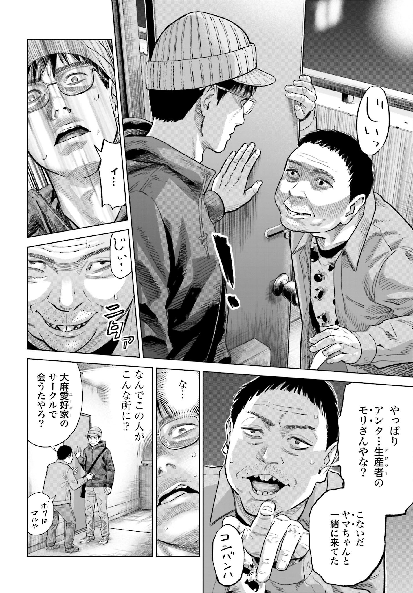 Tokyo Cannabis Tokku - Taimaou to Yobareta Otoko Chapter 21 6ページ