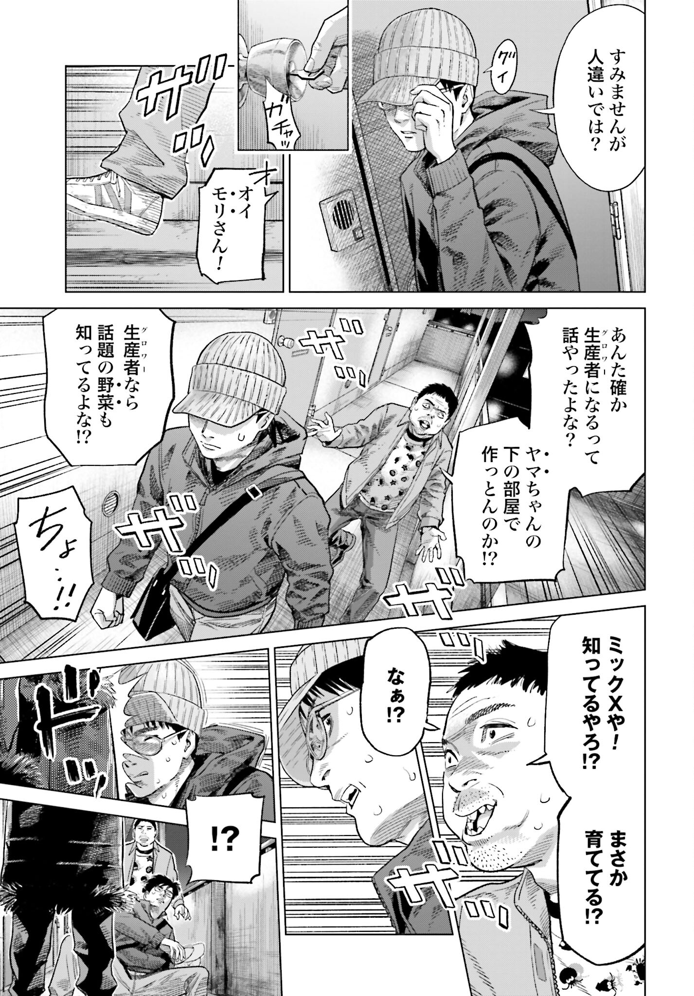 Tokyo Cannabis Tokku - Taimaou to Yobareta Otoko Chapter 21 7ページ