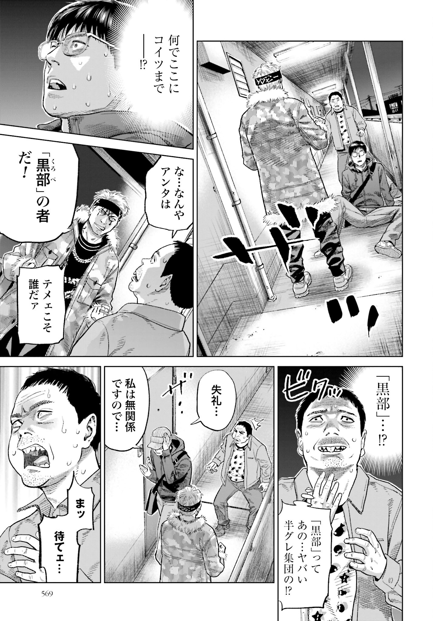 Tokyo Cannabis Tokku - Taimaou to Yobareta Otoko Chapter 21 9ページ