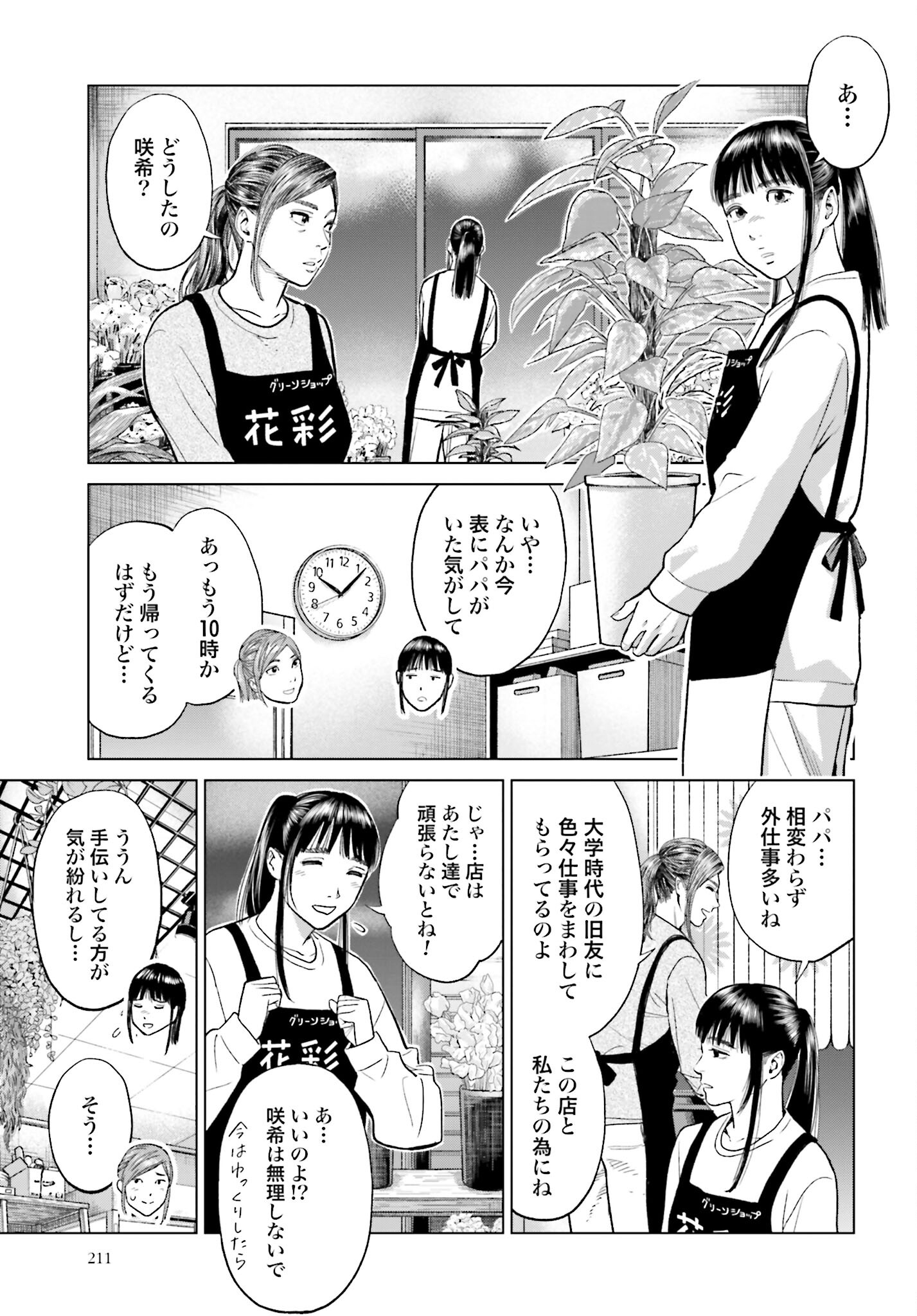 Tokyo Cannabis Tokku - Taimaou to Yobareta Otoko Chapter 22 11ページ