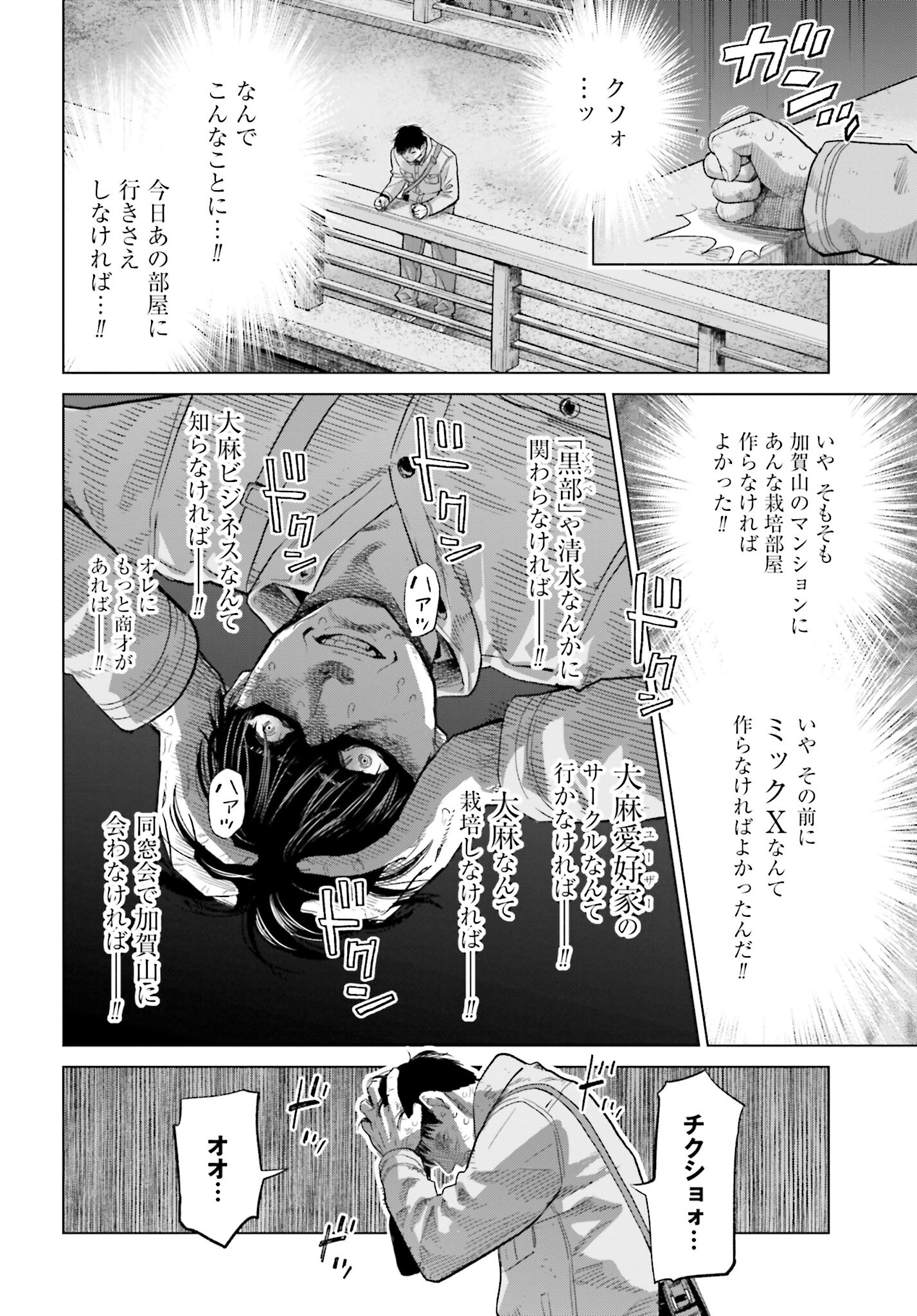 Tokyo Cannabis Tokku - Taimaou to Yobareta Otoko Chapter 22 14ページ