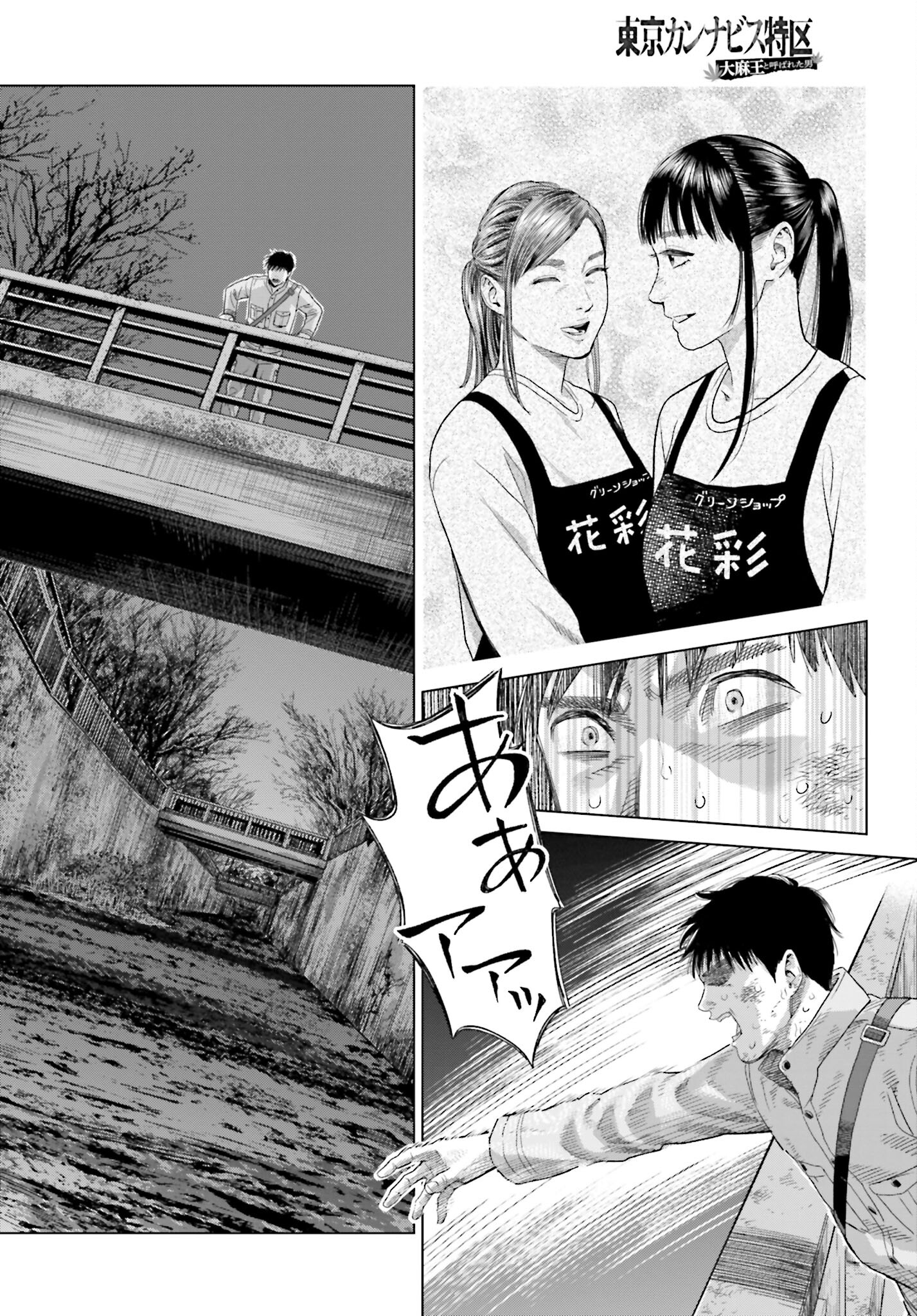 Tokyo Cannabis Tokku - Taimaou to Yobareta Otoko Chapter 22 16ページ