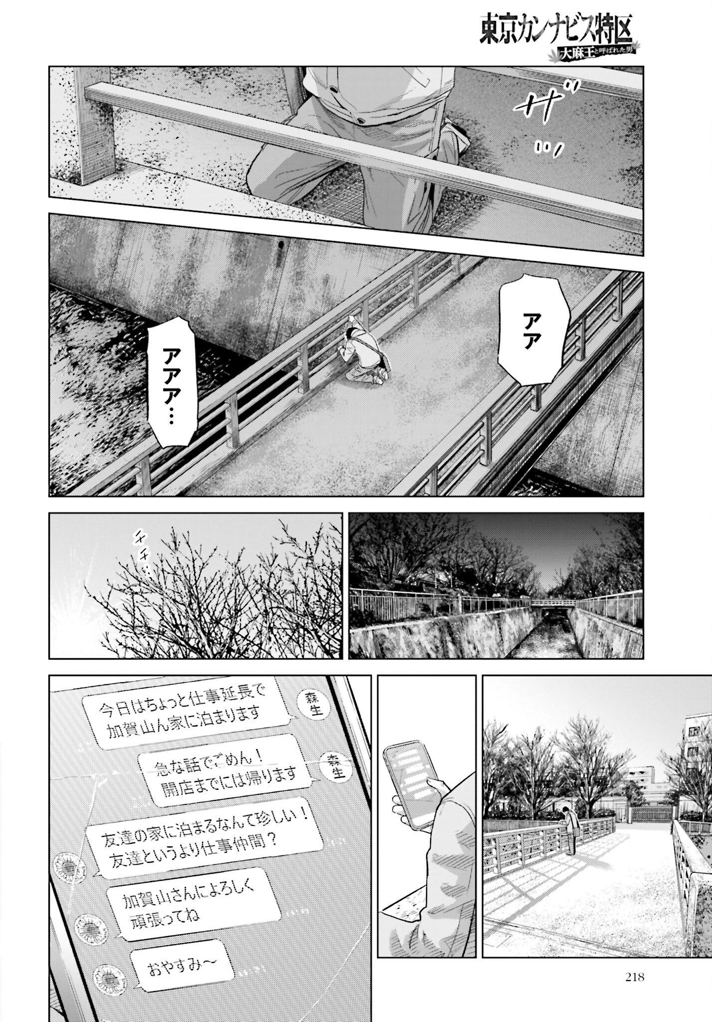 Tokyo Cannabis Tokku - Taimaou to Yobareta Otoko Chapter 22 18ページ