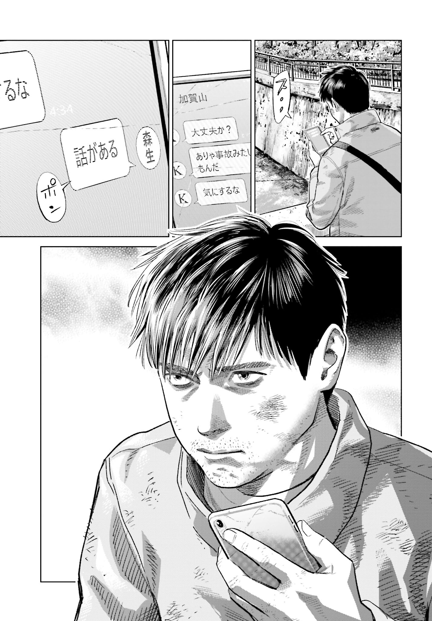 Tokyo Cannabis Tokku - Taimaou to Yobareta Otoko Chapter 22 19ページ