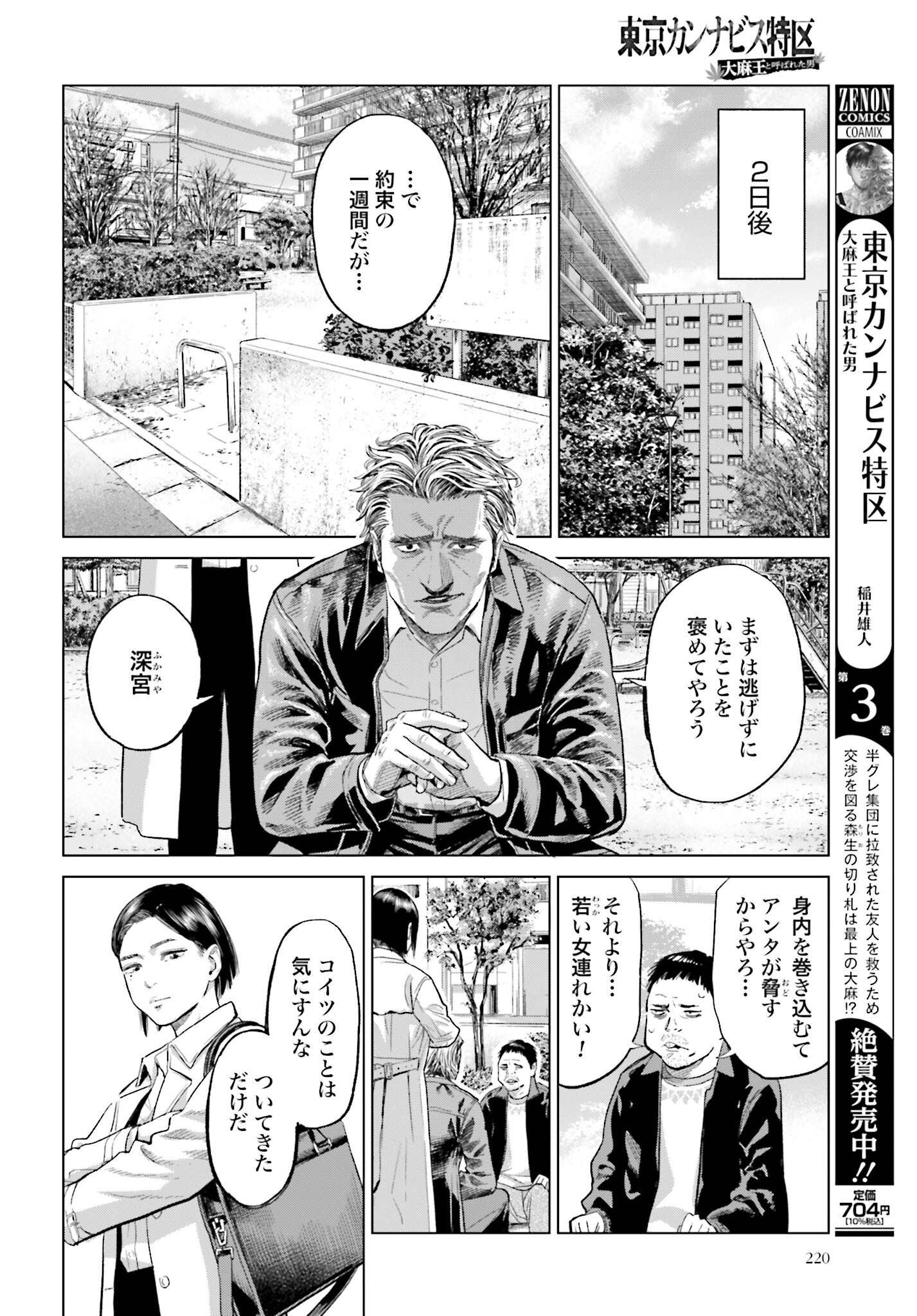 Tokyo Cannabis Tokku - Taimaou to Yobareta Otoko Chapter 22 20ページ
