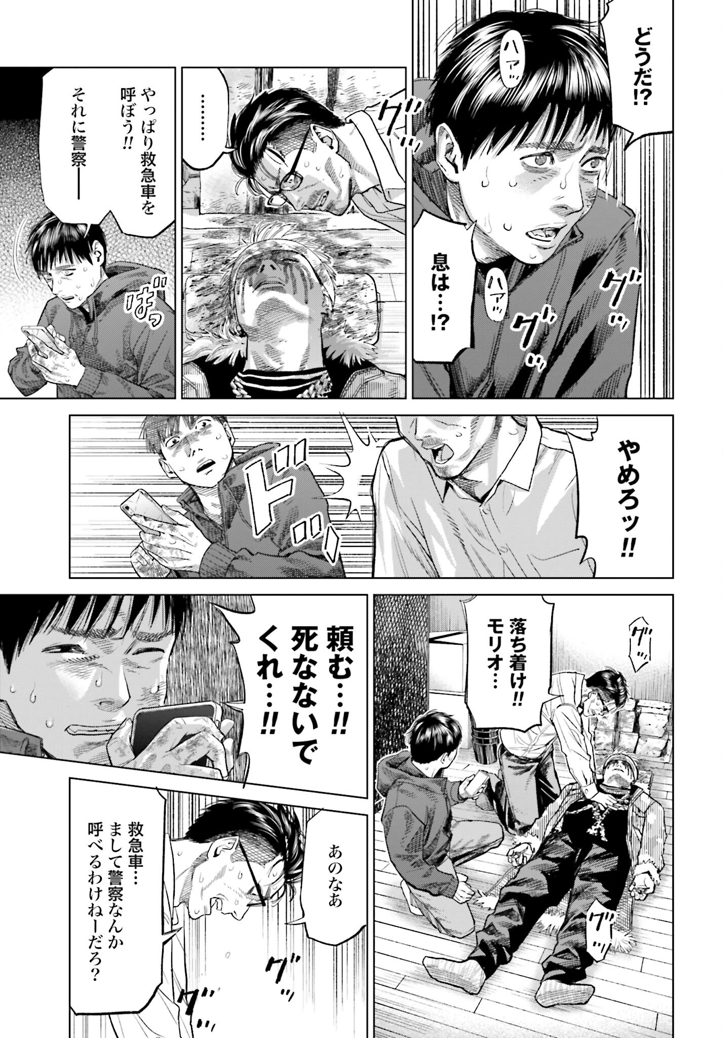 Tokyo Cannabis Tokku - Taimaou to Yobareta Otoko Chapter 22 3ページ