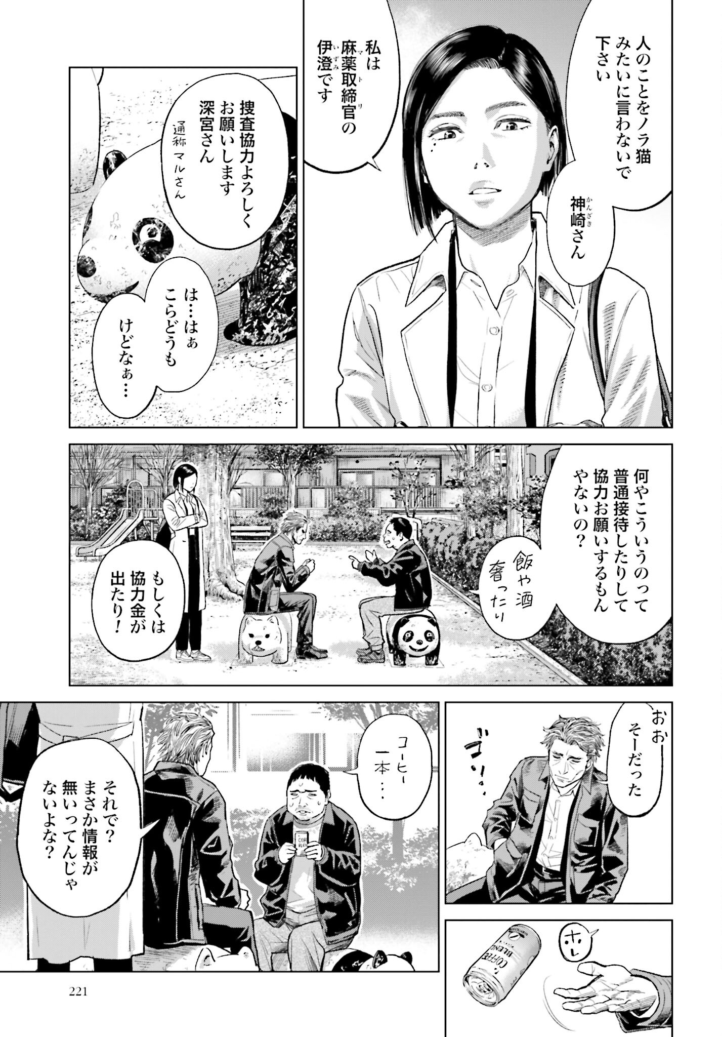 Tokyo Cannabis Tokku - Taimaou to Yobareta Otoko Chapter 22 21ページ