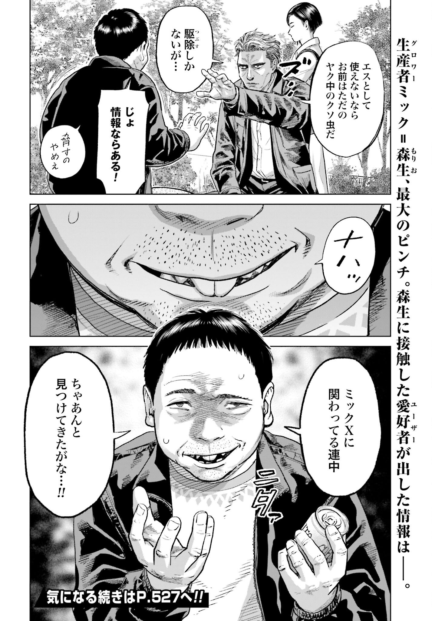 Tokyo Cannabis Tokku - Taimaou to Yobareta Otoko Chapter 22 22ページ
