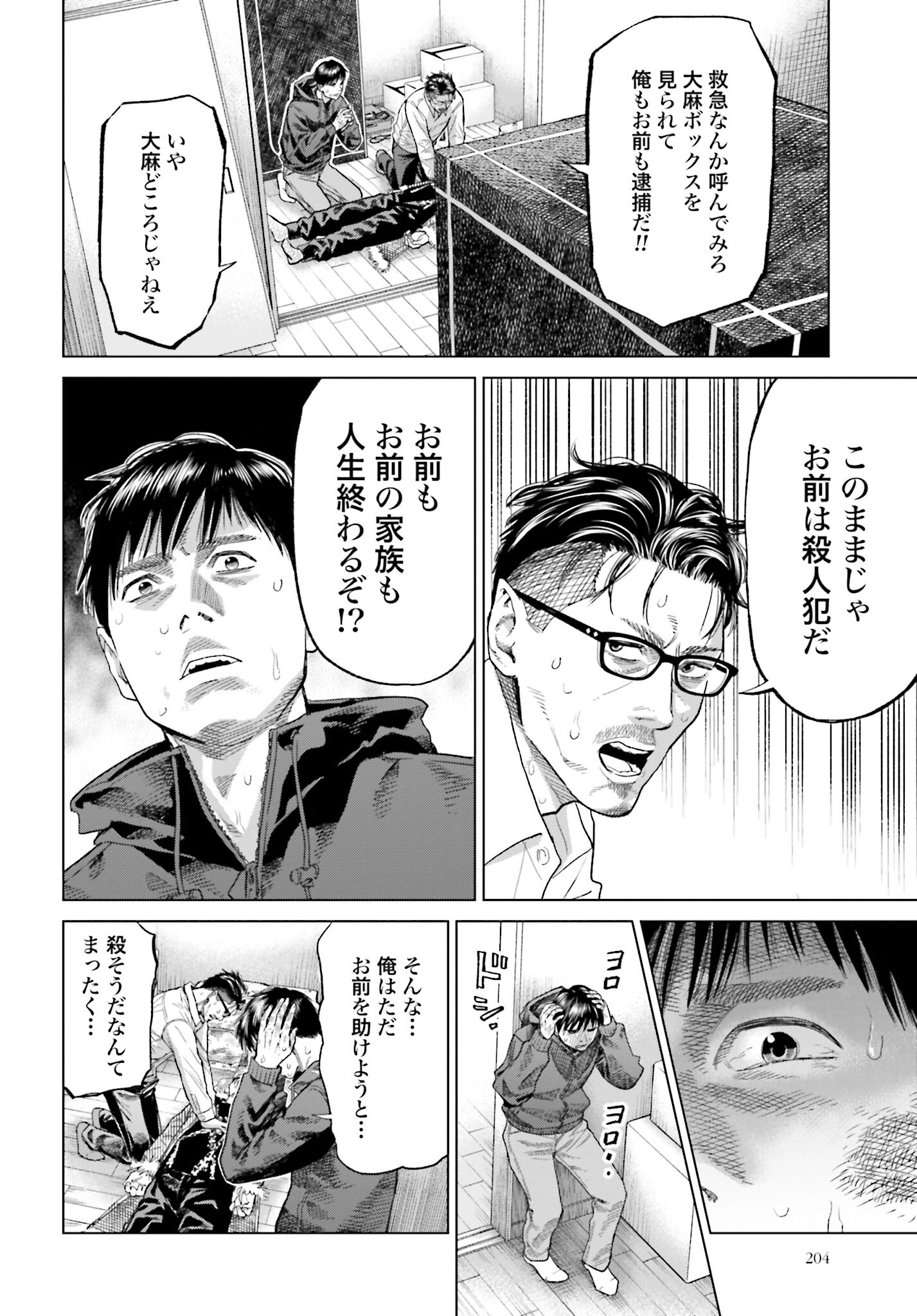 Tokyo Cannabis Tokku - Taimaou to Yobareta Otoko Chapter 22 4ページ