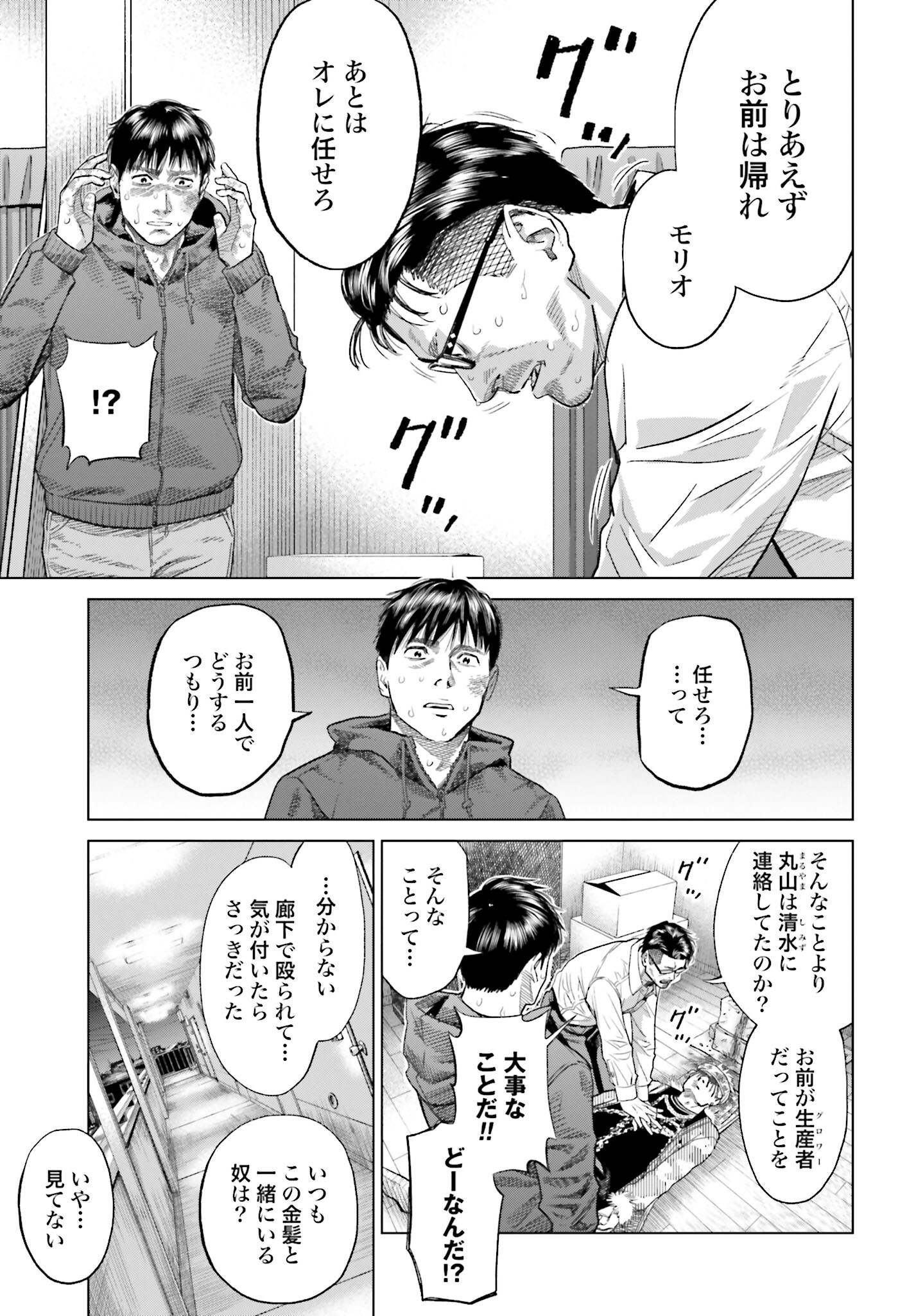 Tokyo Cannabis Tokku - Taimaou to Yobareta Otoko Chapter 22 5ページ