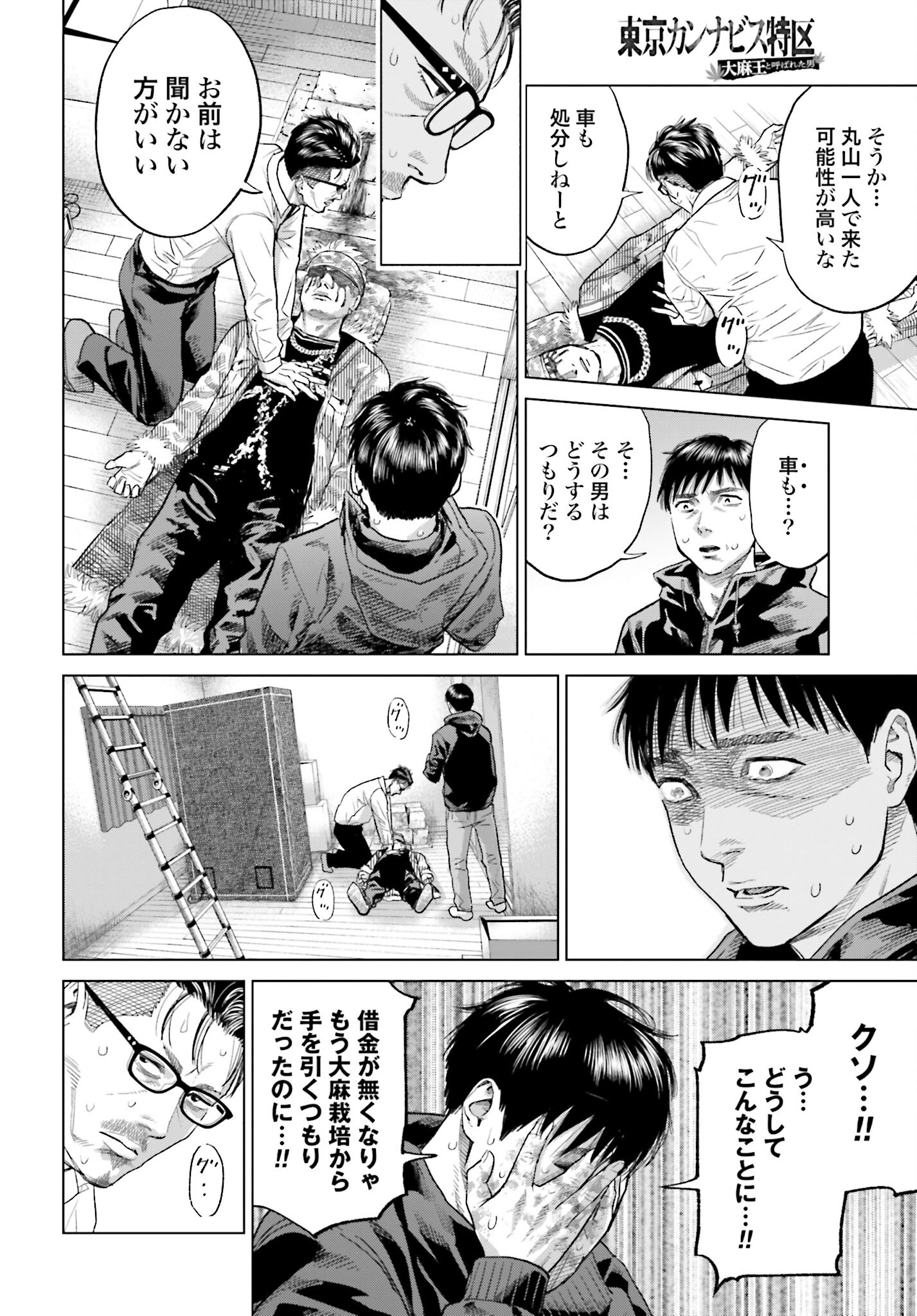 Tokyo Cannabis Tokku - Taimaou to Yobareta Otoko Chapter 22 6ページ