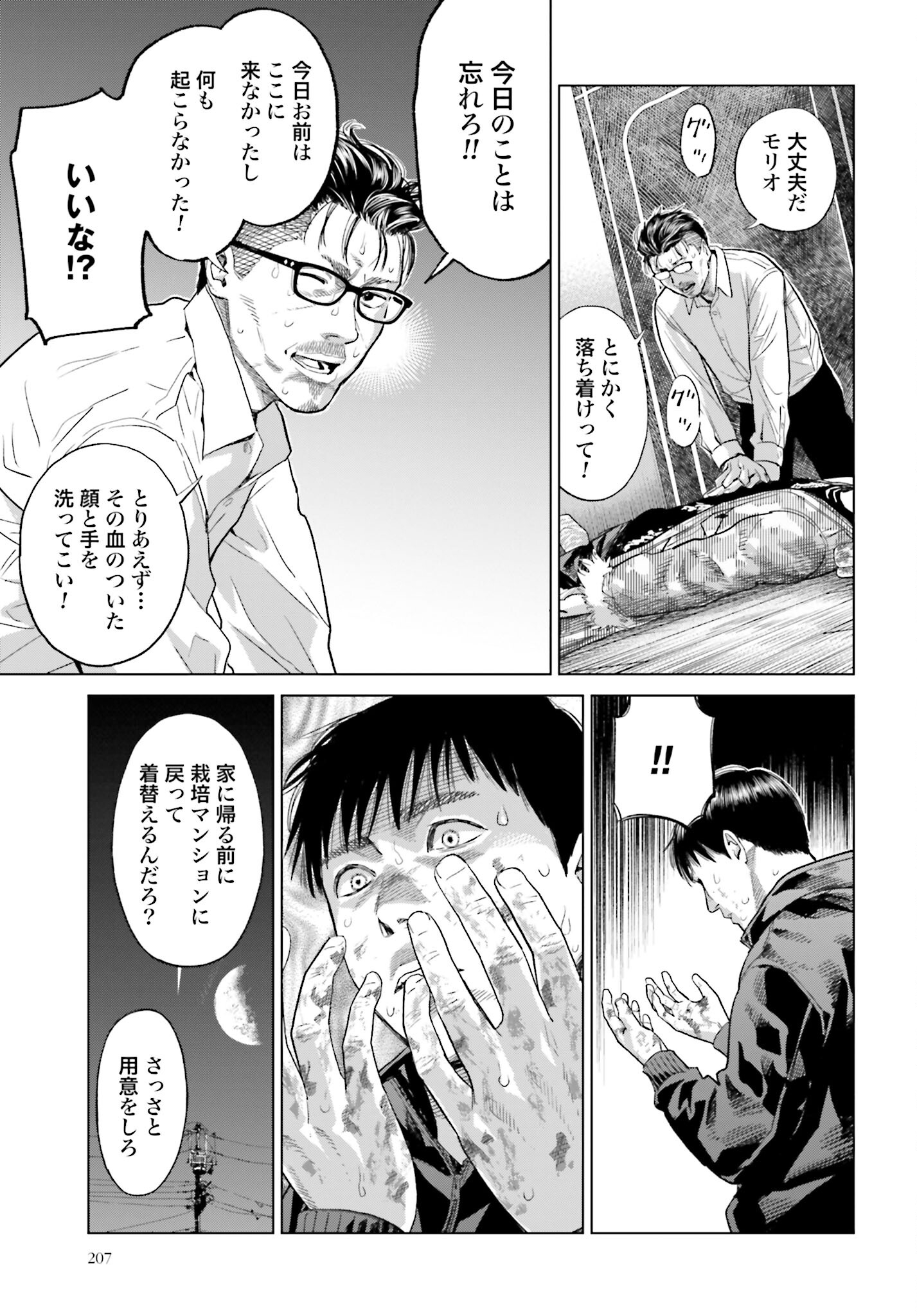 Tokyo Cannabis Tokku - Taimaou to Yobareta Otoko Chapter 22 7ページ