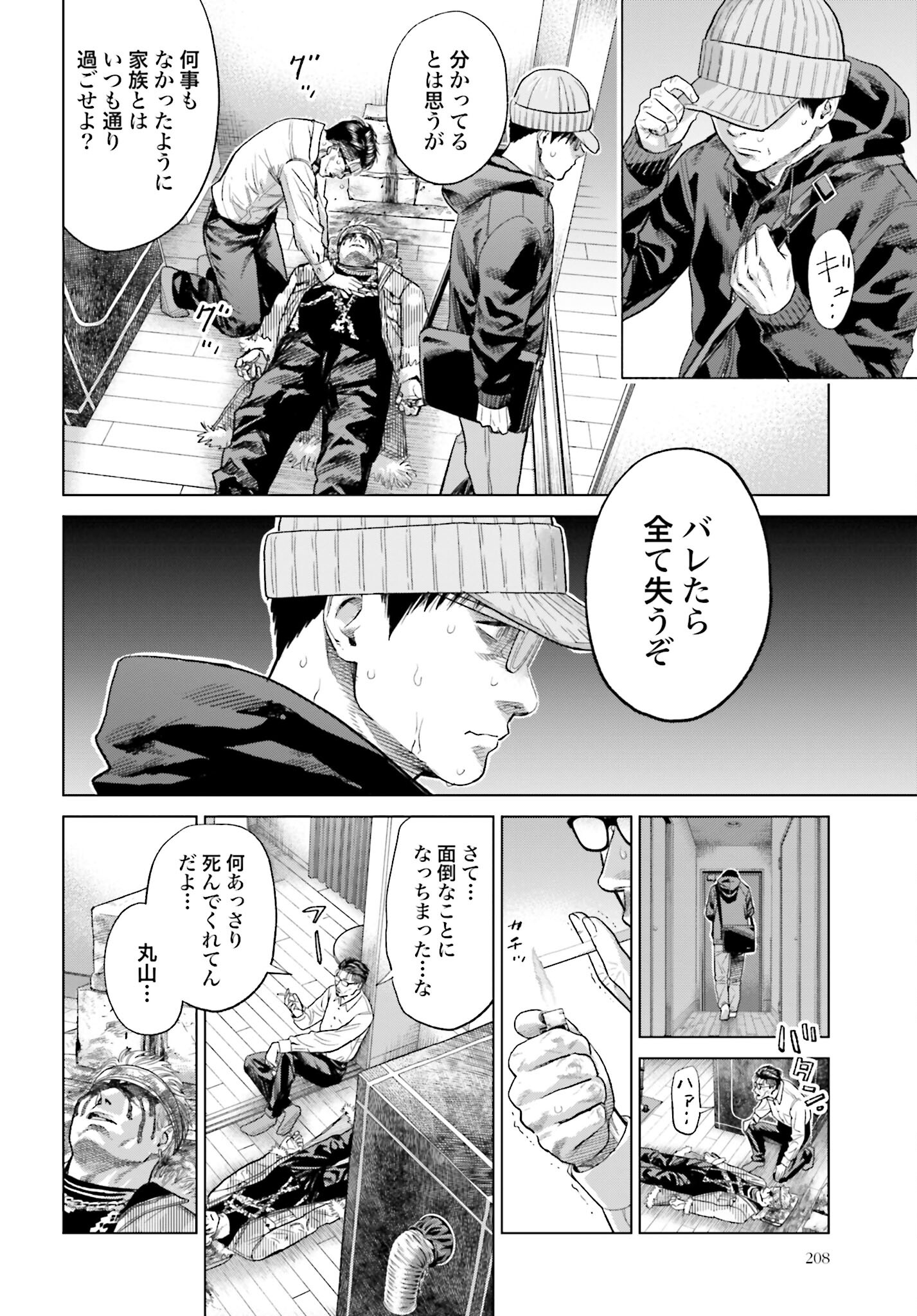 Tokyo Cannabis Tokku - Taimaou to Yobareta Otoko Chapter 22 8ページ