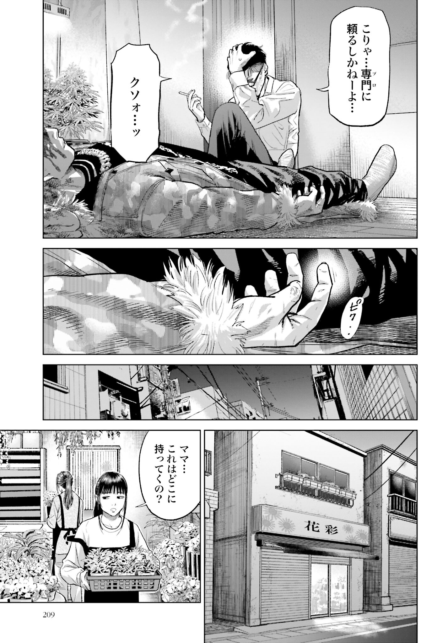 Tokyo Cannabis Tokku - Taimaou to Yobareta Otoko Chapter 22 9ページ