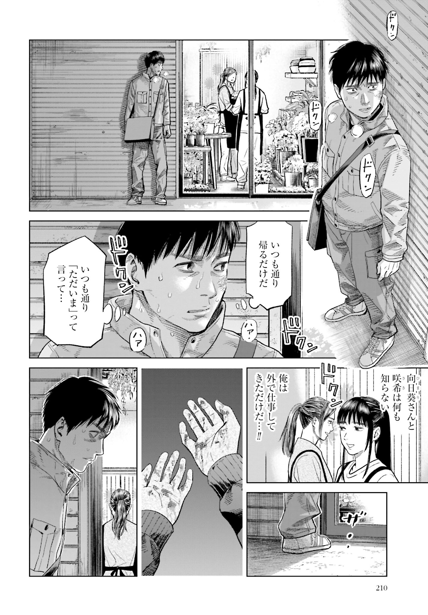 Tokyo Cannabis Tokku - Taimaou to Yobareta Otoko Chapter 22 10ページ