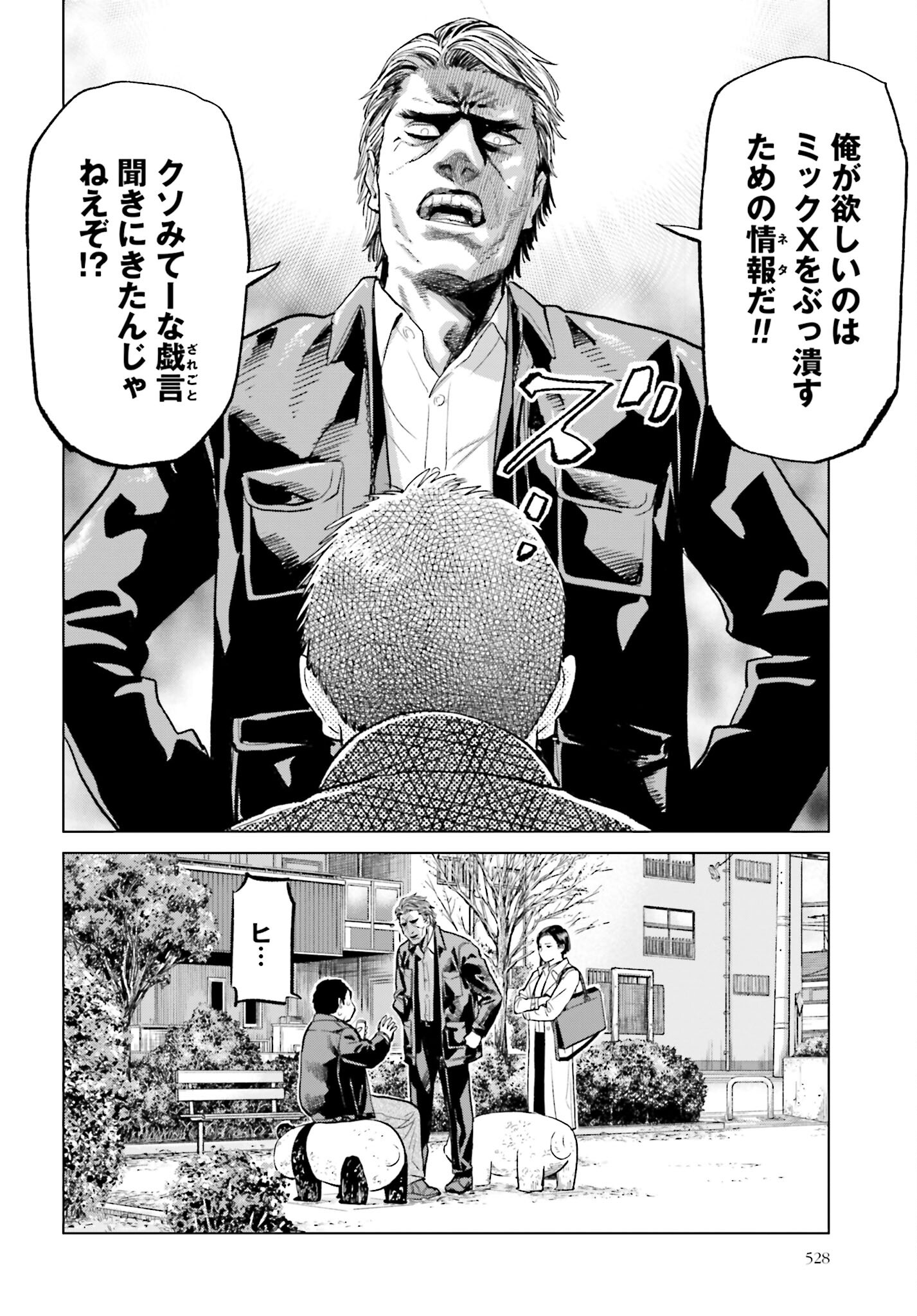 Tokyo Cannabis Tokku - Taimaou to Yobareta Otoko Chapter 23 2ページ