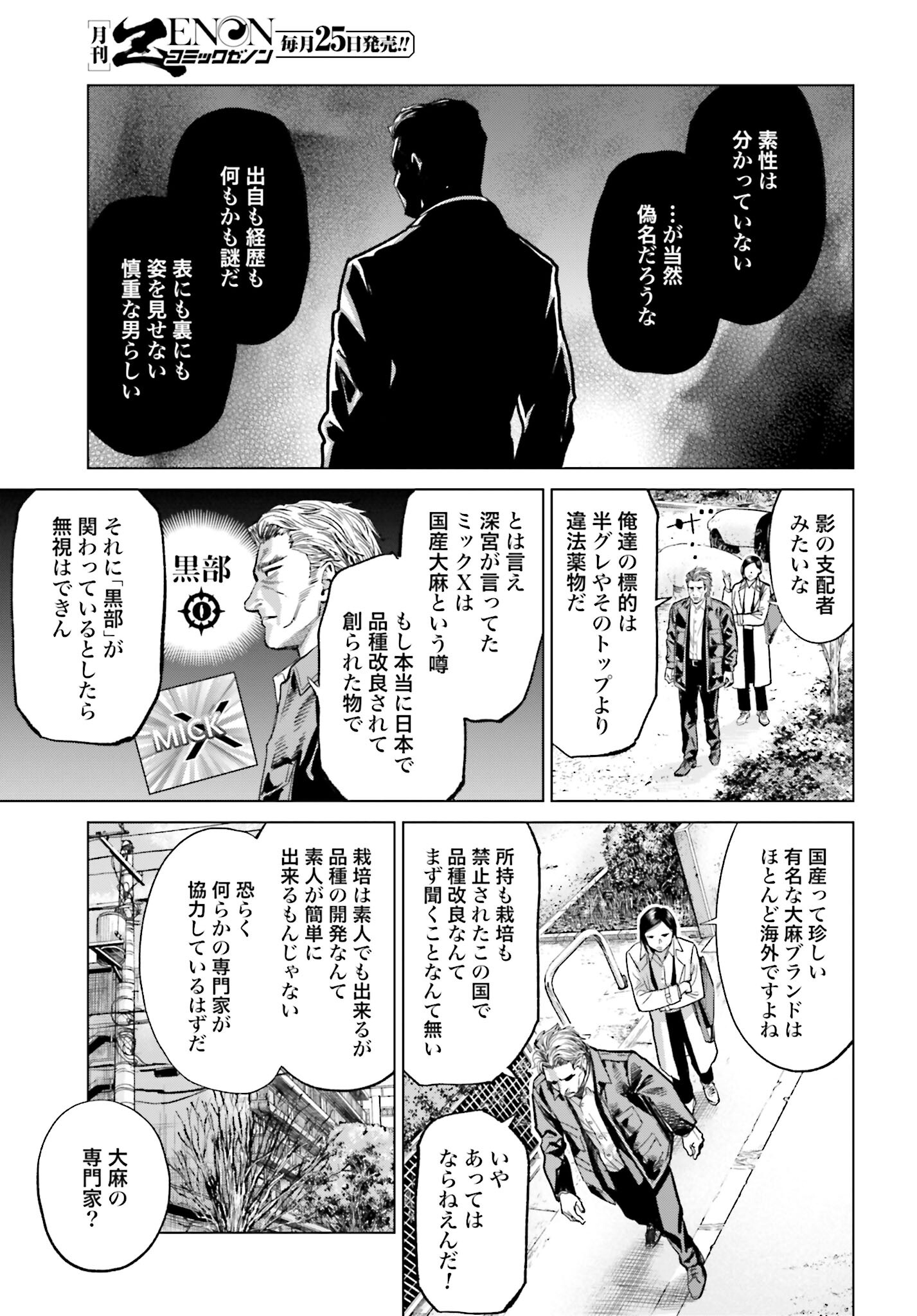 Tokyo Cannabis Tokku - Taimaou to Yobareta Otoko Chapter 23 11ページ
