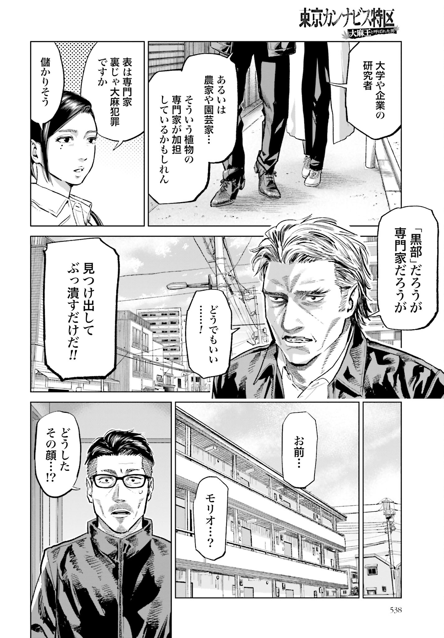 Tokyo Cannabis Tokku - Taimaou to Yobareta Otoko Chapter 23 12ページ