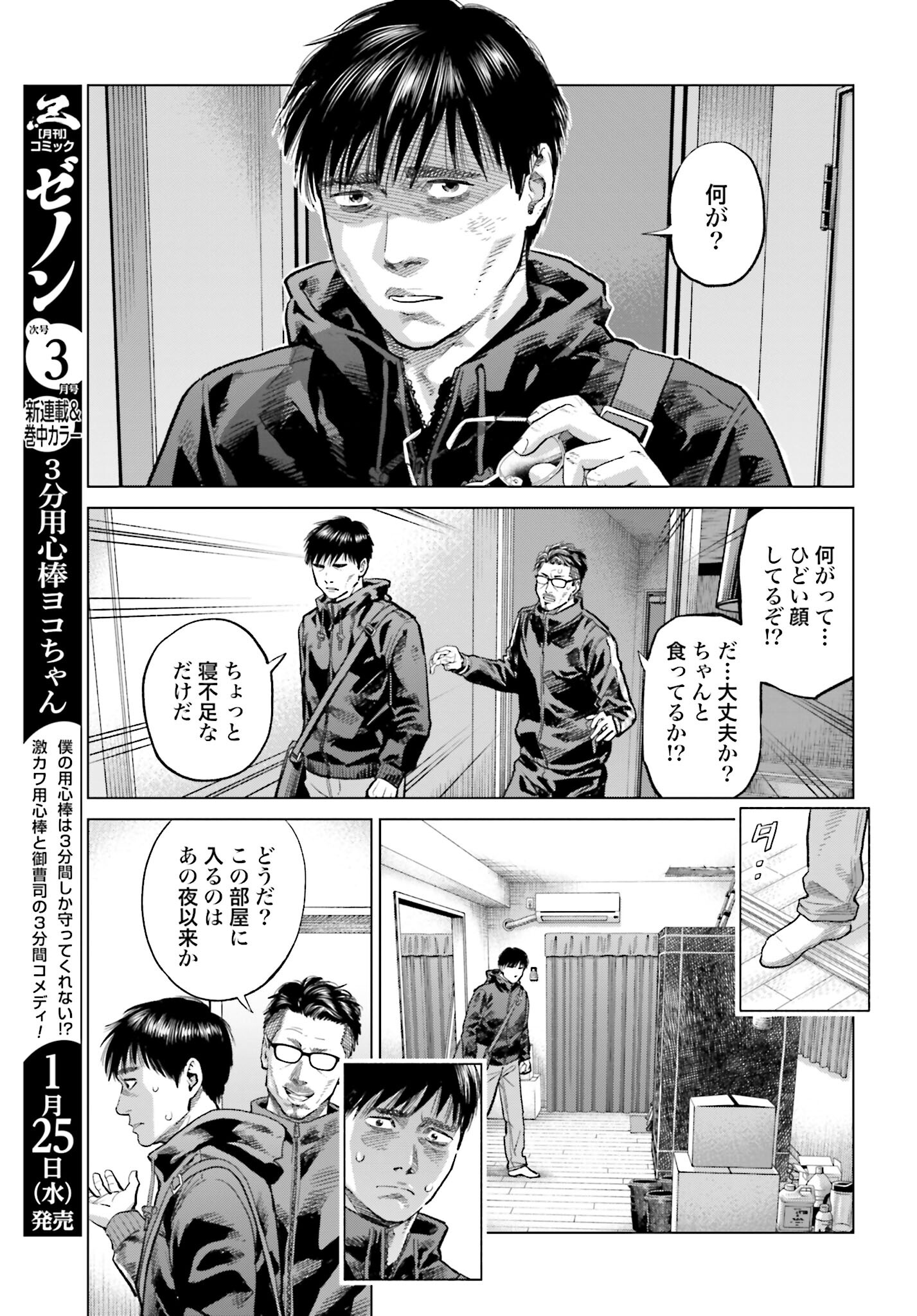 Tokyo Cannabis Tokku - Taimaou to Yobareta Otoko Chapter 23 13ページ