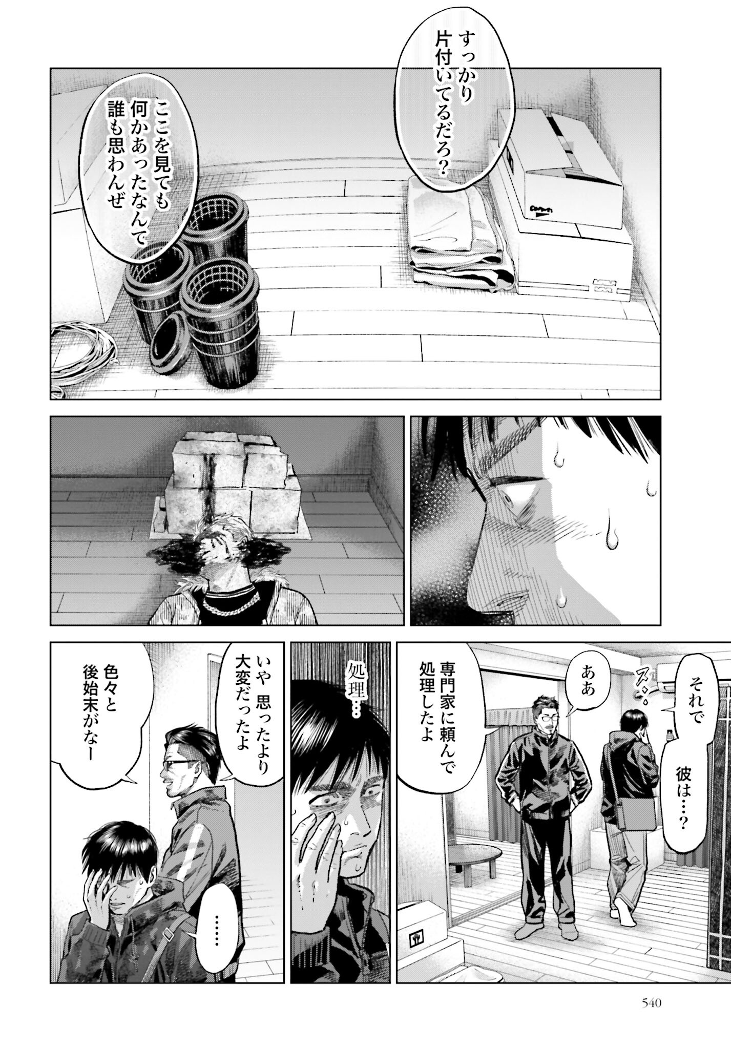 Tokyo Cannabis Tokku - Taimaou to Yobareta Otoko Chapter 23 14ページ