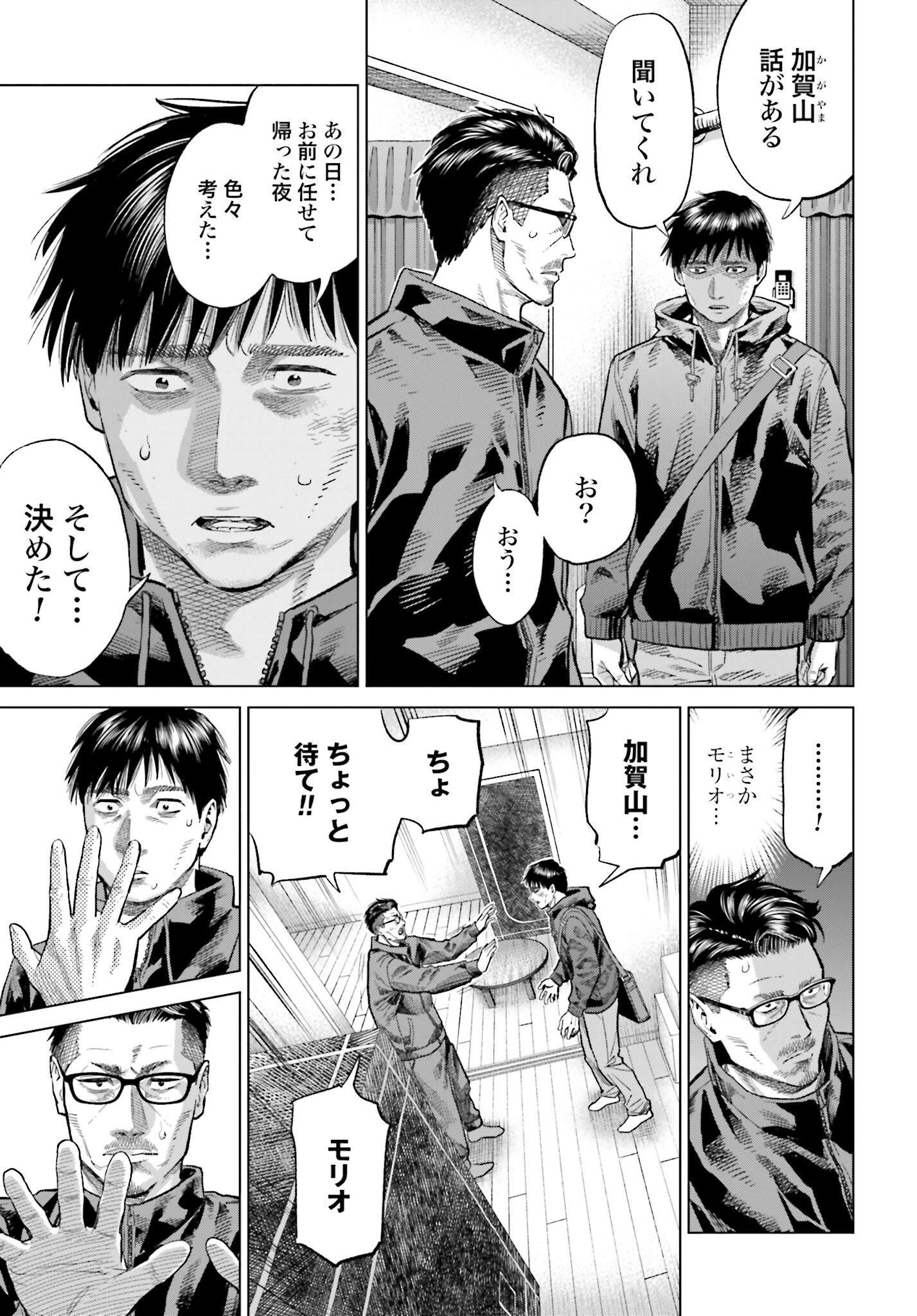 Tokyo Cannabis Tokku - Taimaou to Yobareta Otoko Chapter 23 15ページ
