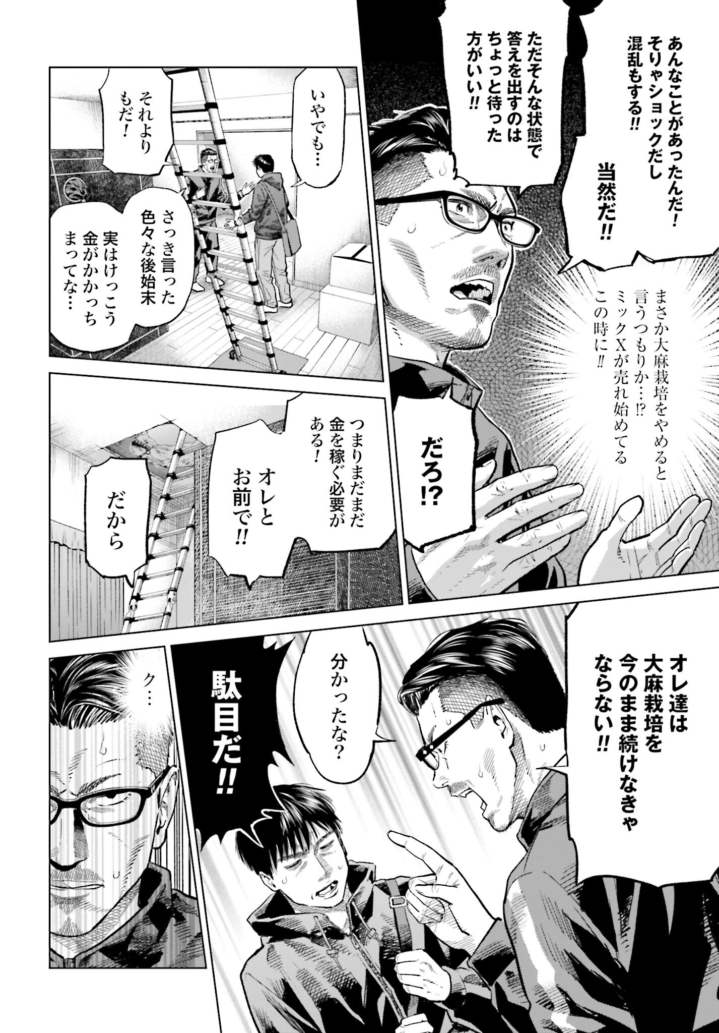 Tokyo Cannabis Tokku - Taimaou to Yobareta Otoko Chapter 23 16ページ
