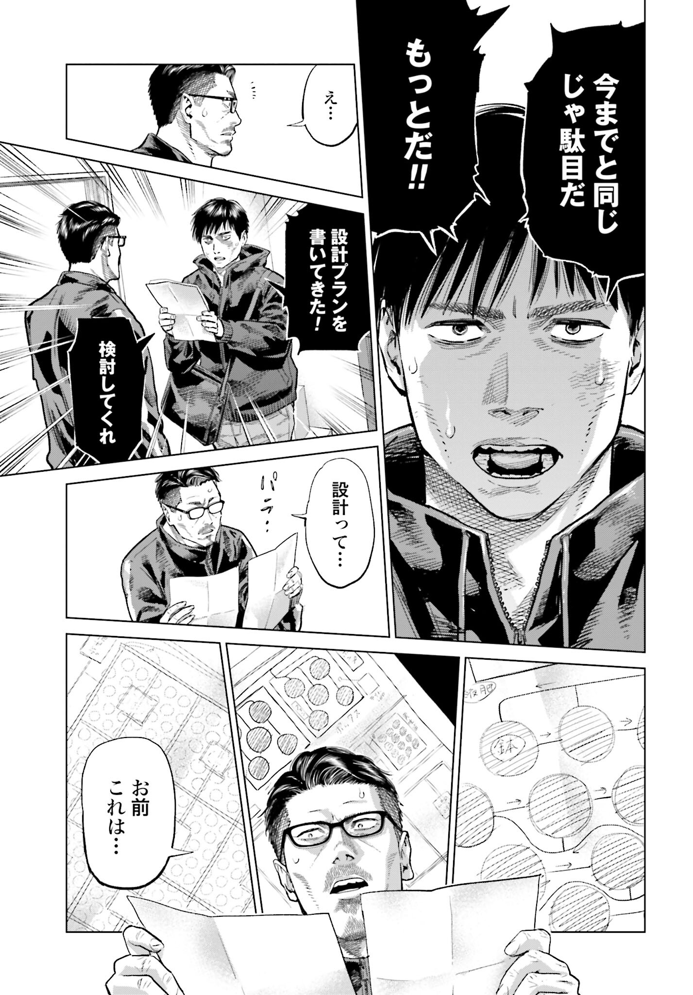 Tokyo Cannabis Tokku - Taimaou to Yobareta Otoko Chapter 23 17ページ