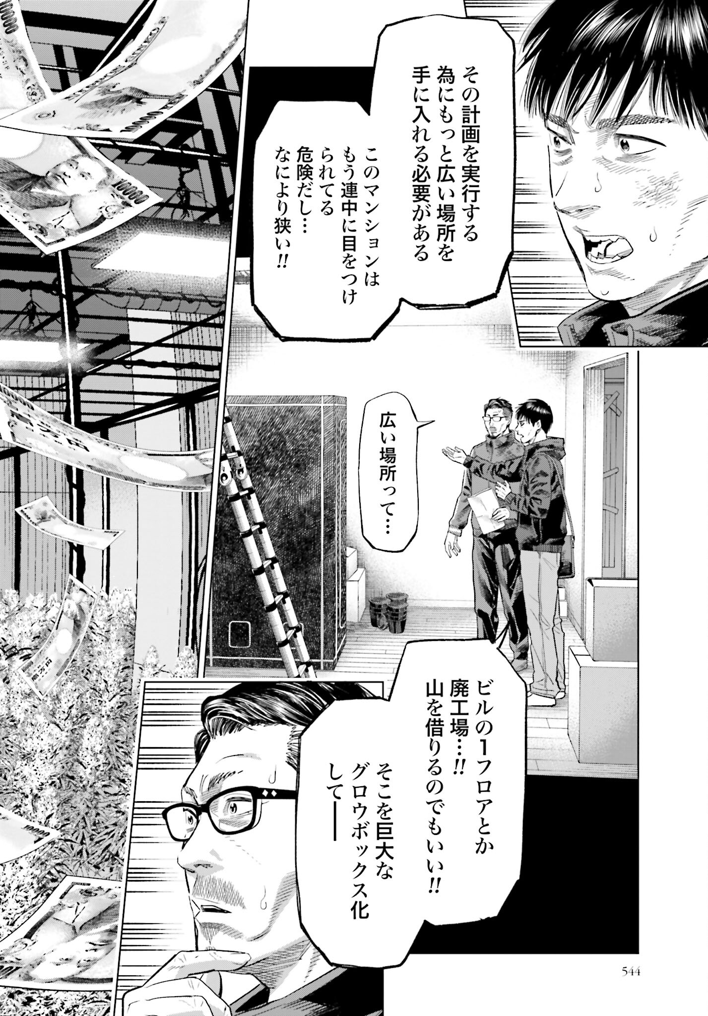 Tokyo Cannabis Tokku - Taimaou to Yobareta Otoko Chapter 23 18ページ