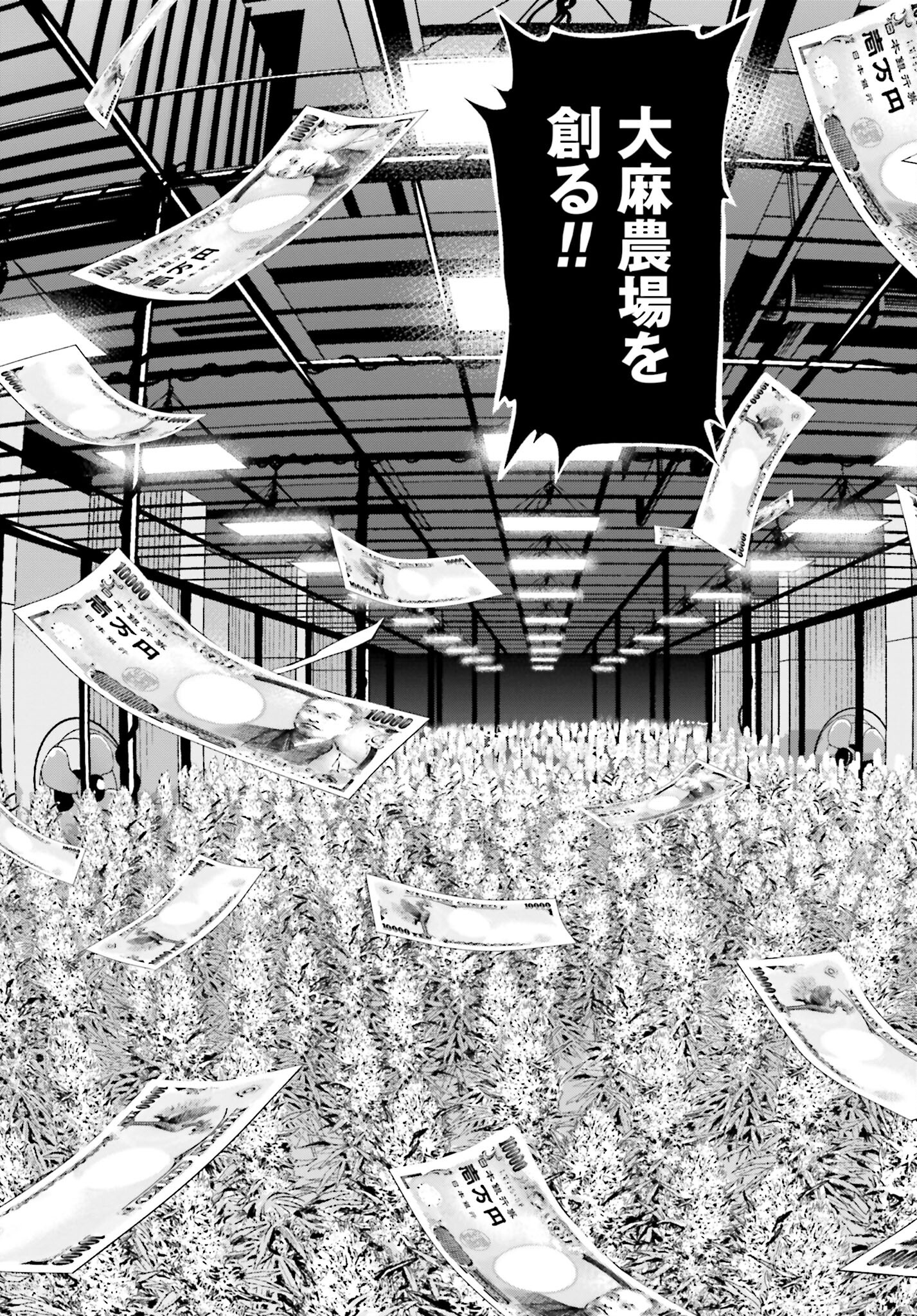 Tokyo Cannabis Tokku - Taimaou to Yobareta Otoko Chapter 23 19ページ